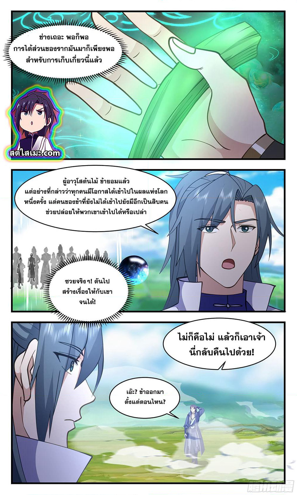 Martial Peak เทพยุทธ์เหนือโลก page 9