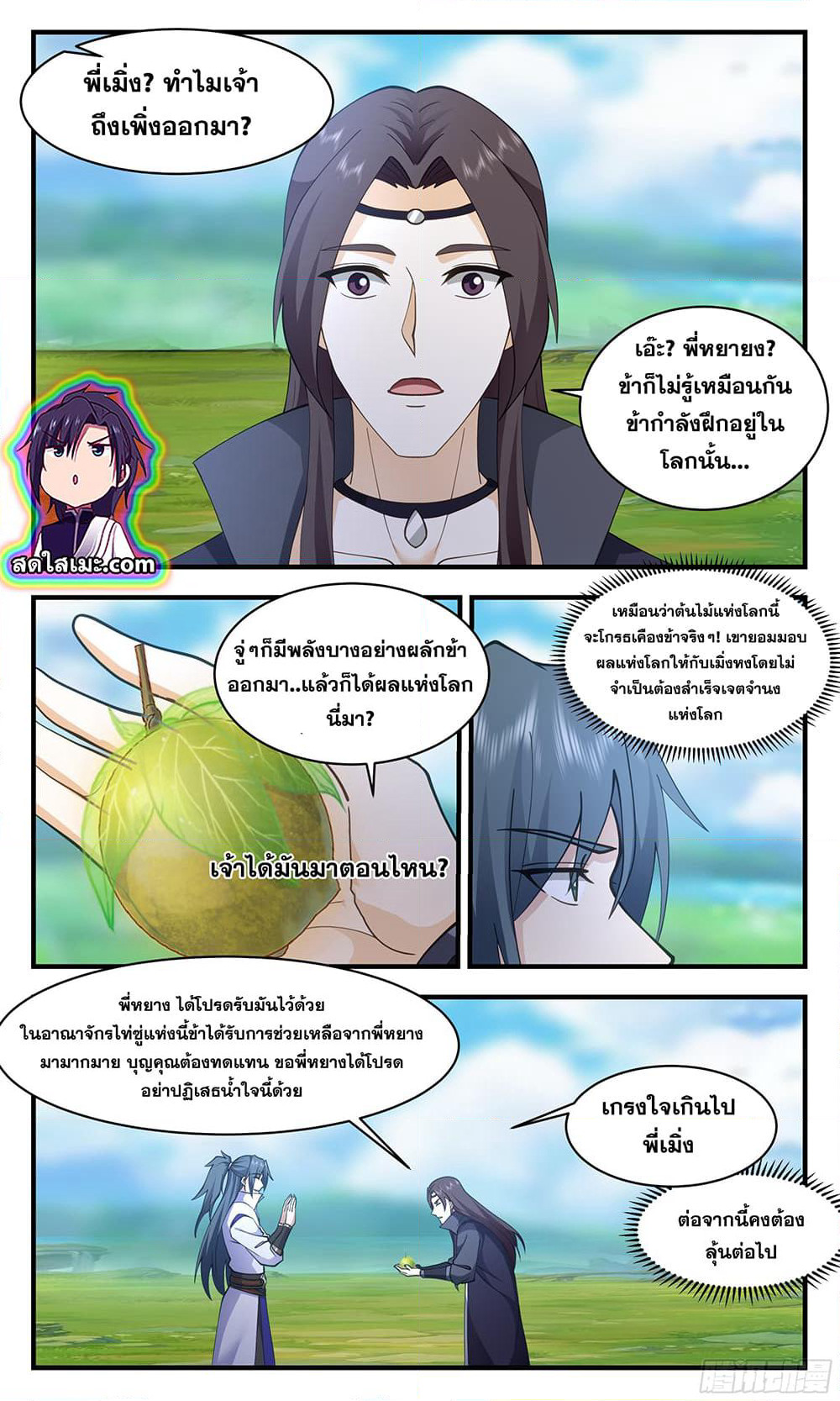Martial Peak เทพยุทธ์เหนือโลก page 10