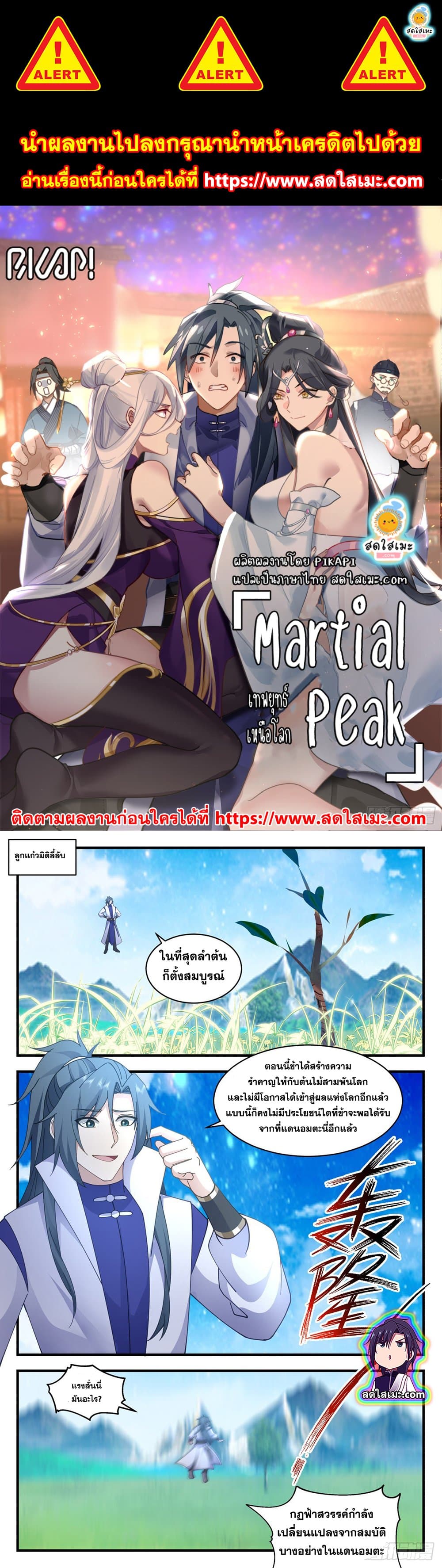 Martial Peak เทพยุทธ์เหนือโลก page 1