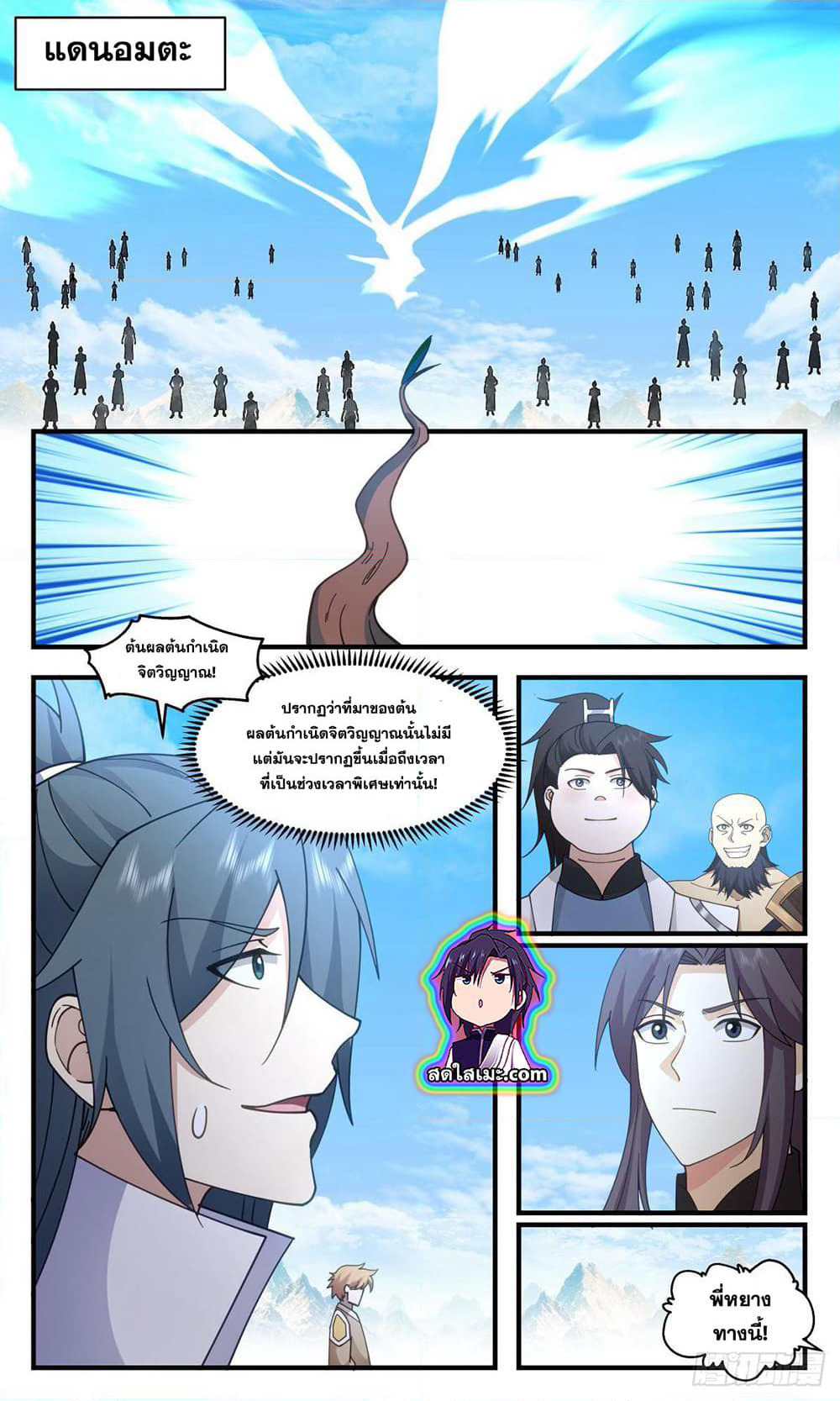 Martial Peak เทพยุทธ์เหนือโลก page 2