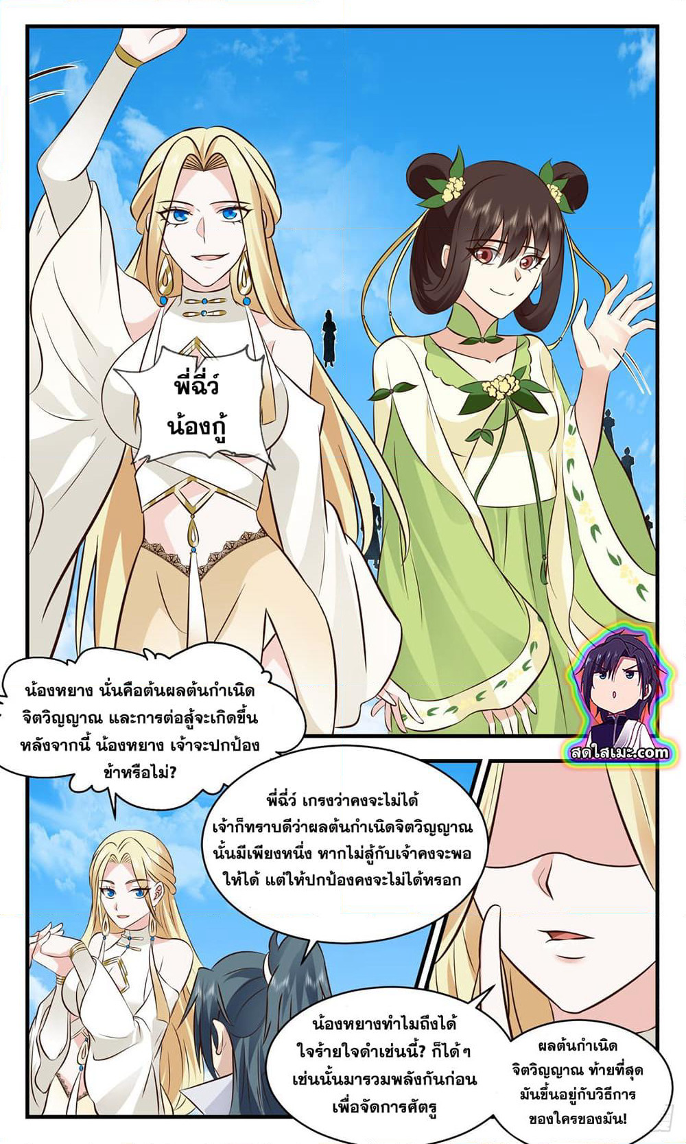 Martial Peak เทพยุทธ์เหนือโลก page 3