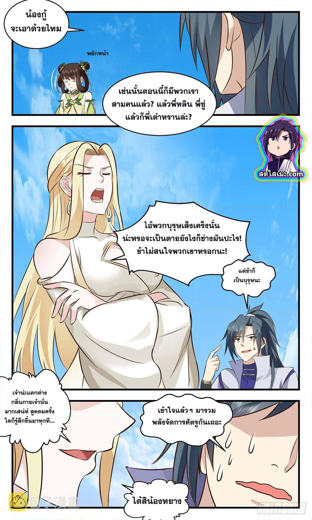 Martial Peak เทพยุทธ์เหนือโลก page 4