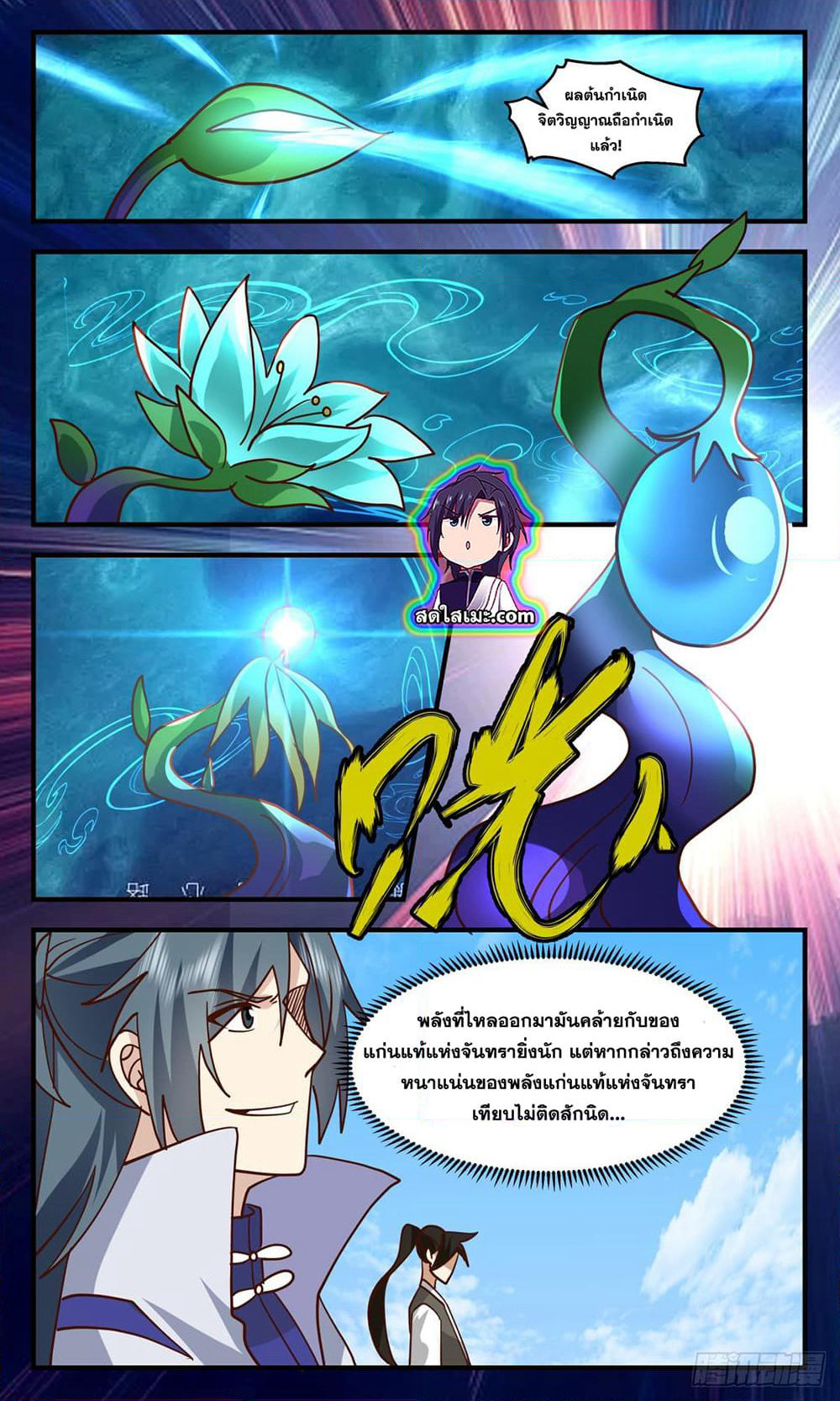 Martial Peak เทพยุทธ์เหนือโลก page 5
