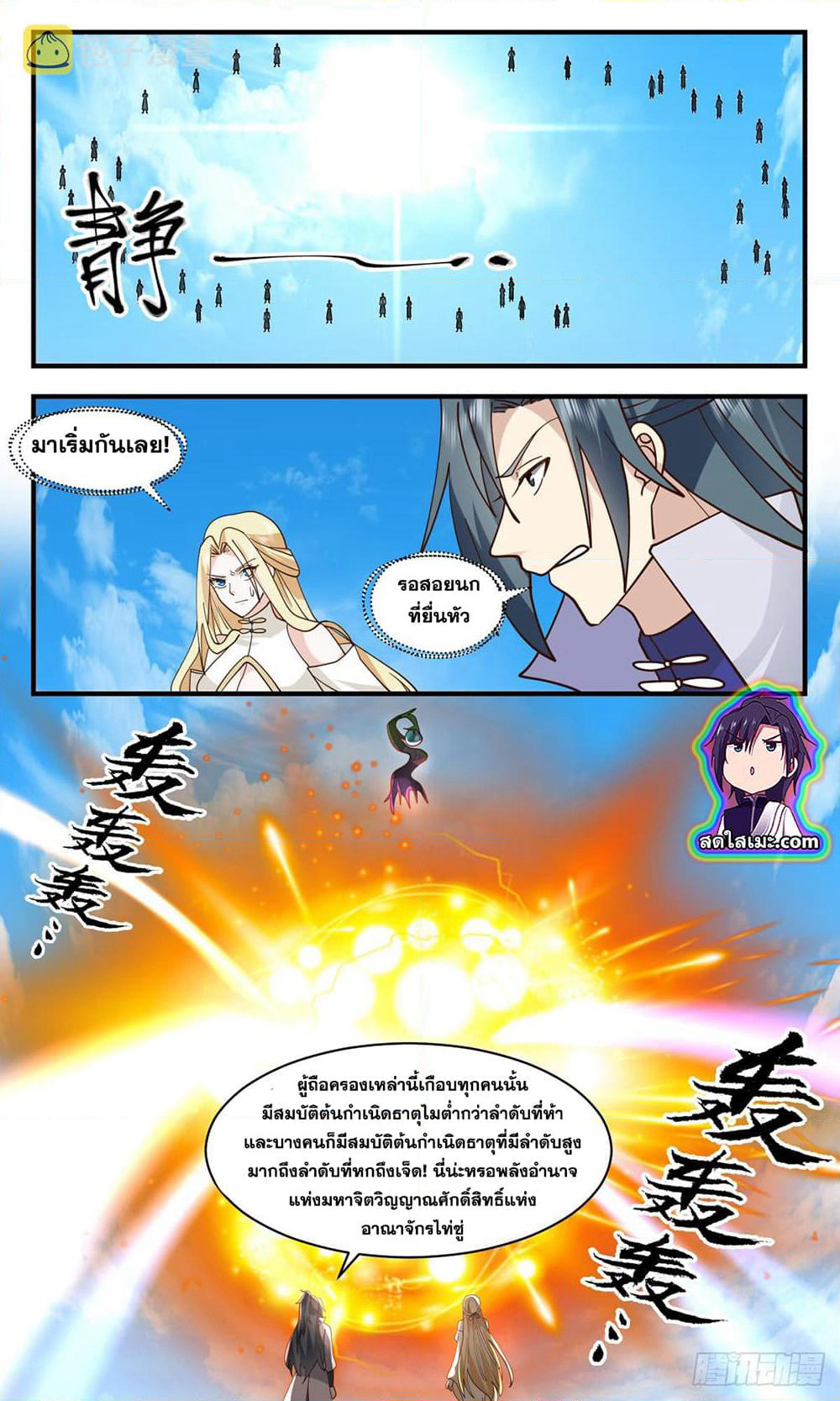Martial Peak เทพยุทธ์เหนือโลก page 6