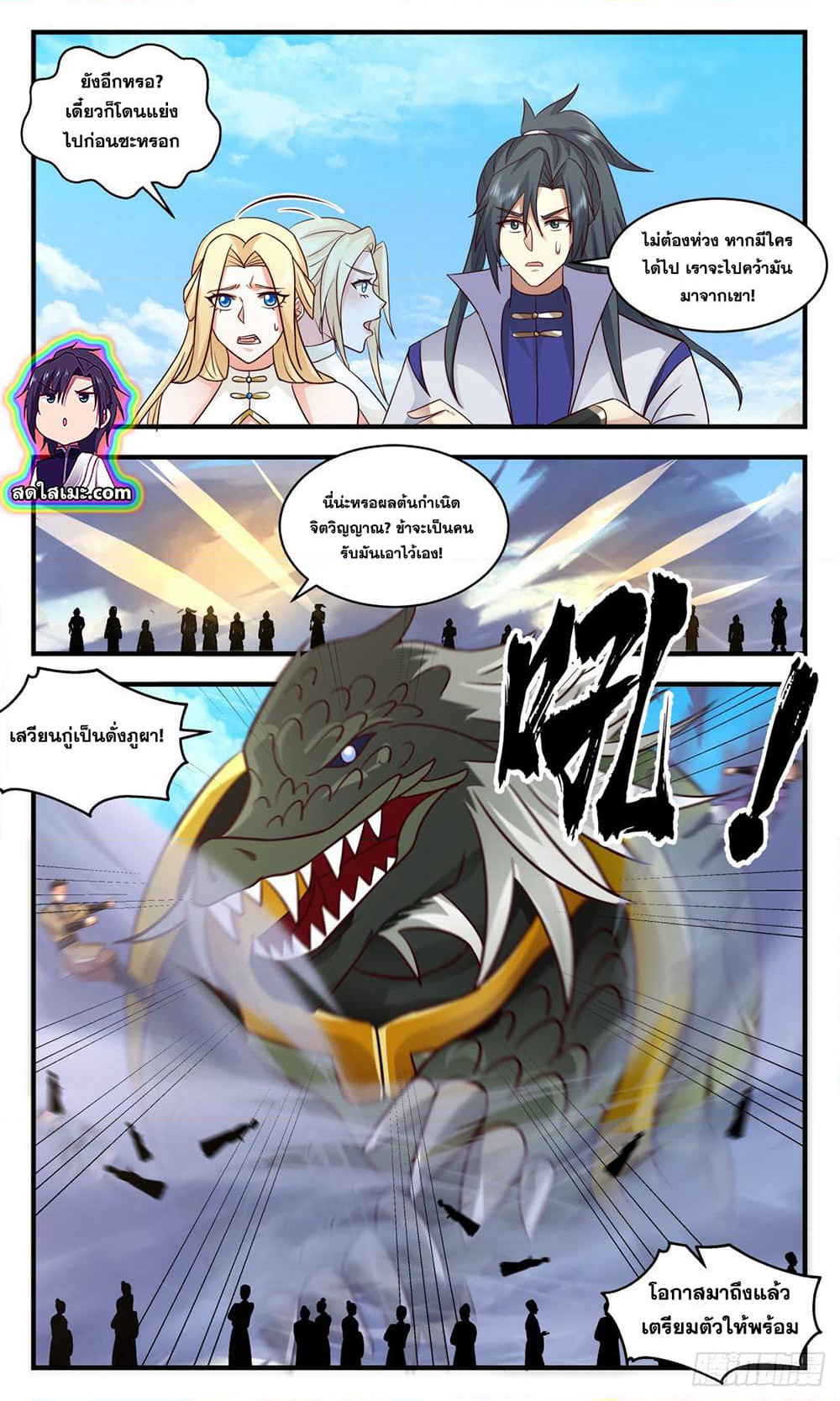 Martial Peak เทพยุทธ์เหนือโลก page 7