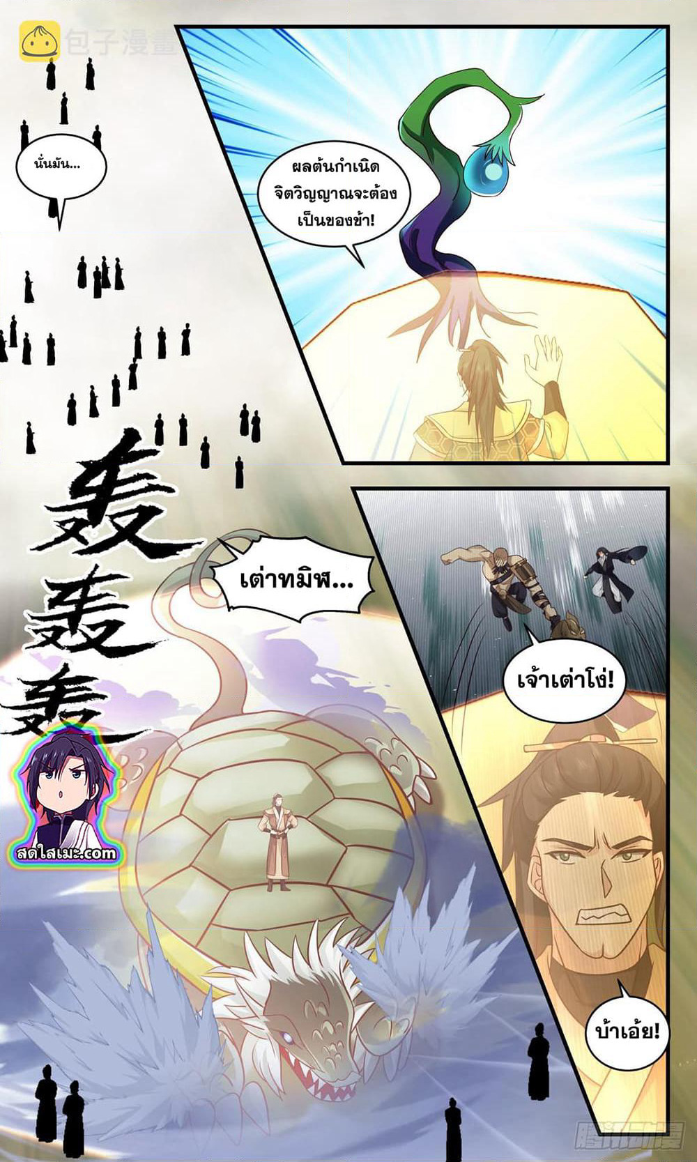 Martial Peak เทพยุทธ์เหนือโลก page 8