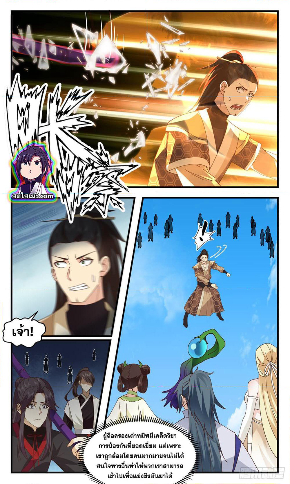 Martial Peak เทพยุทธ์เหนือโลก page 10
