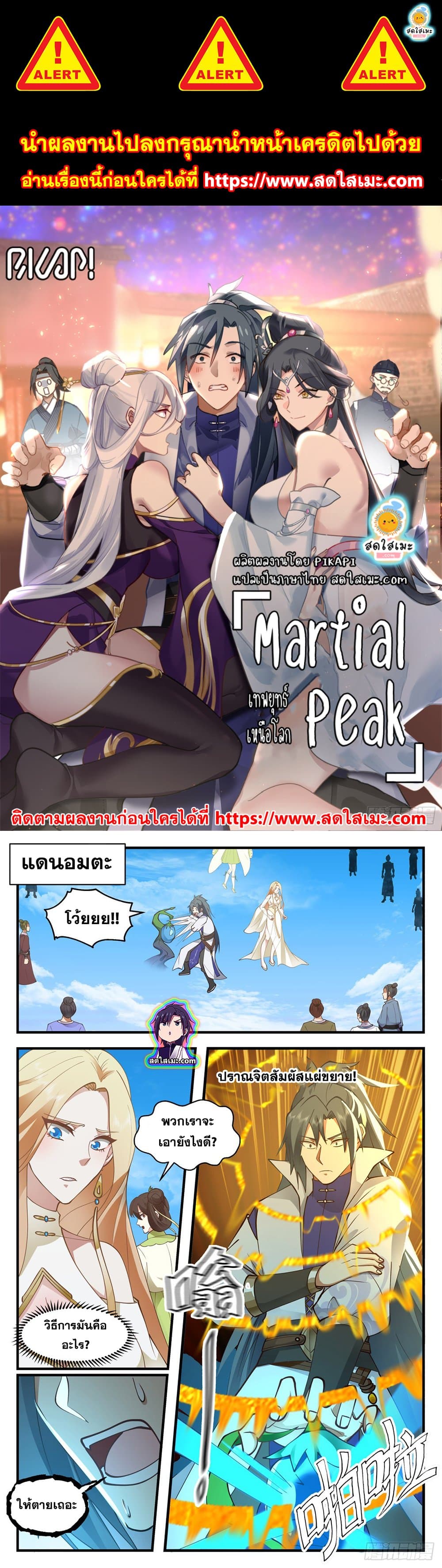 Martial Peak เทพยุทธ์เหนือโลก page 1
