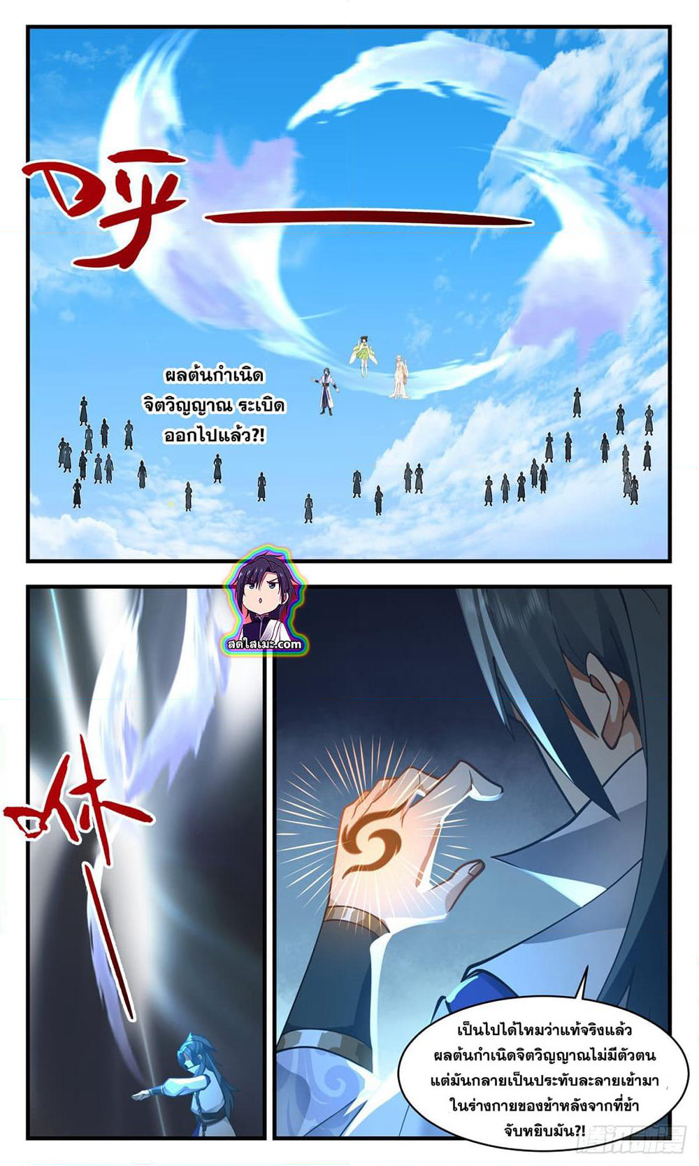Martial Peak เทพยุทธ์เหนือโลก page 2