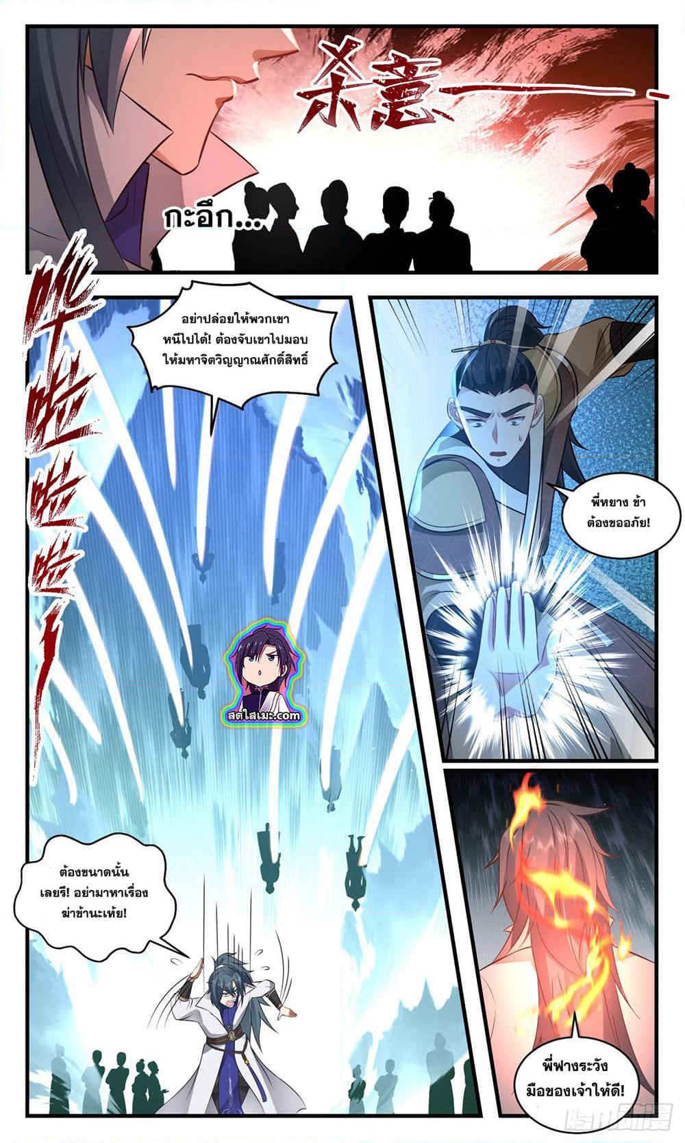Martial Peak เทพยุทธ์เหนือโลก page 3