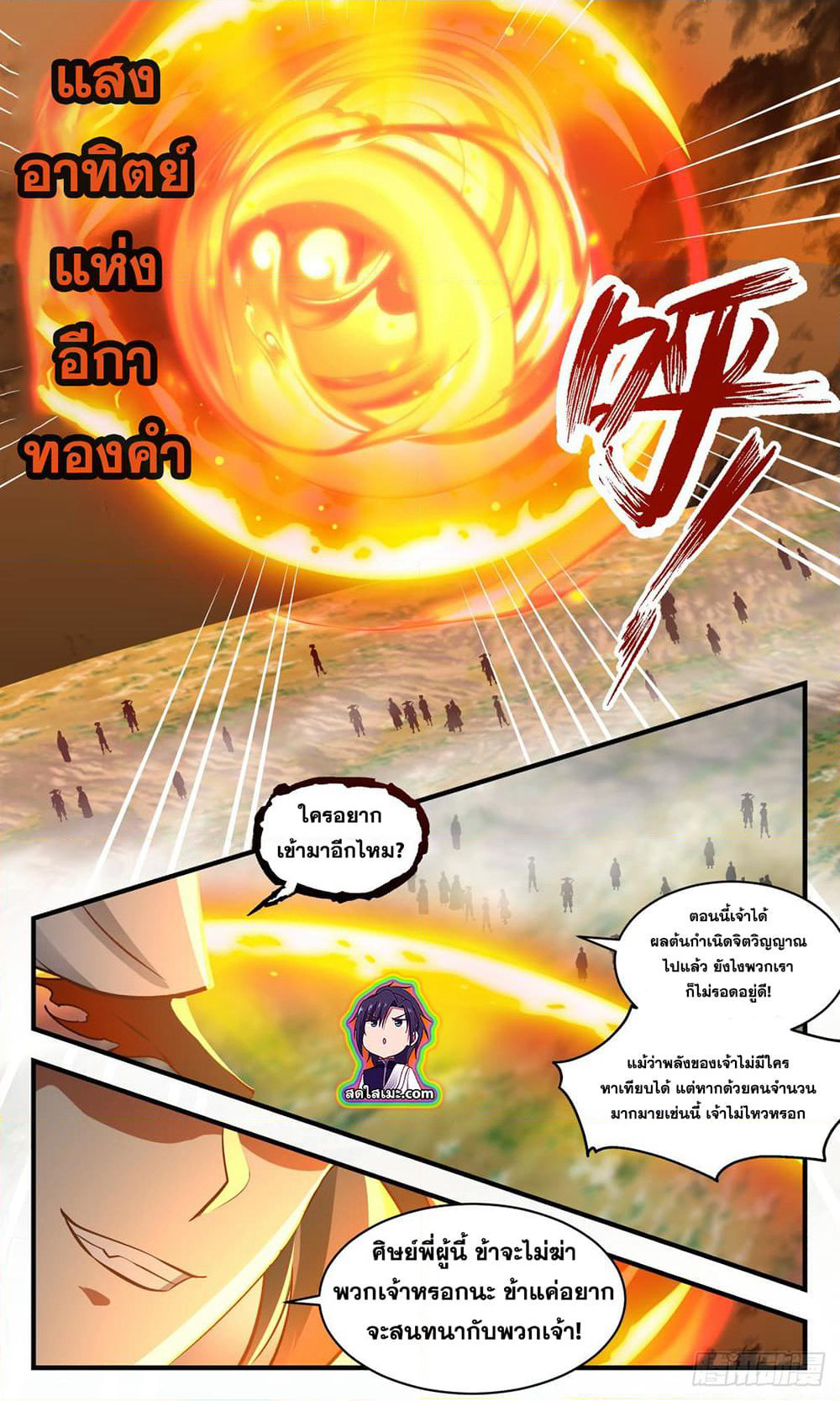 Martial Peak เทพยุทธ์เหนือโลก page 4