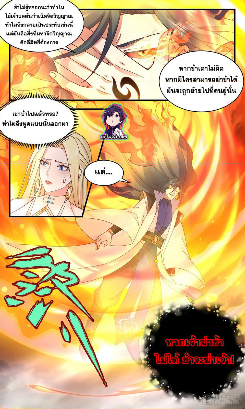 Martial Peak เทพยุทธ์เหนือโลก page 5