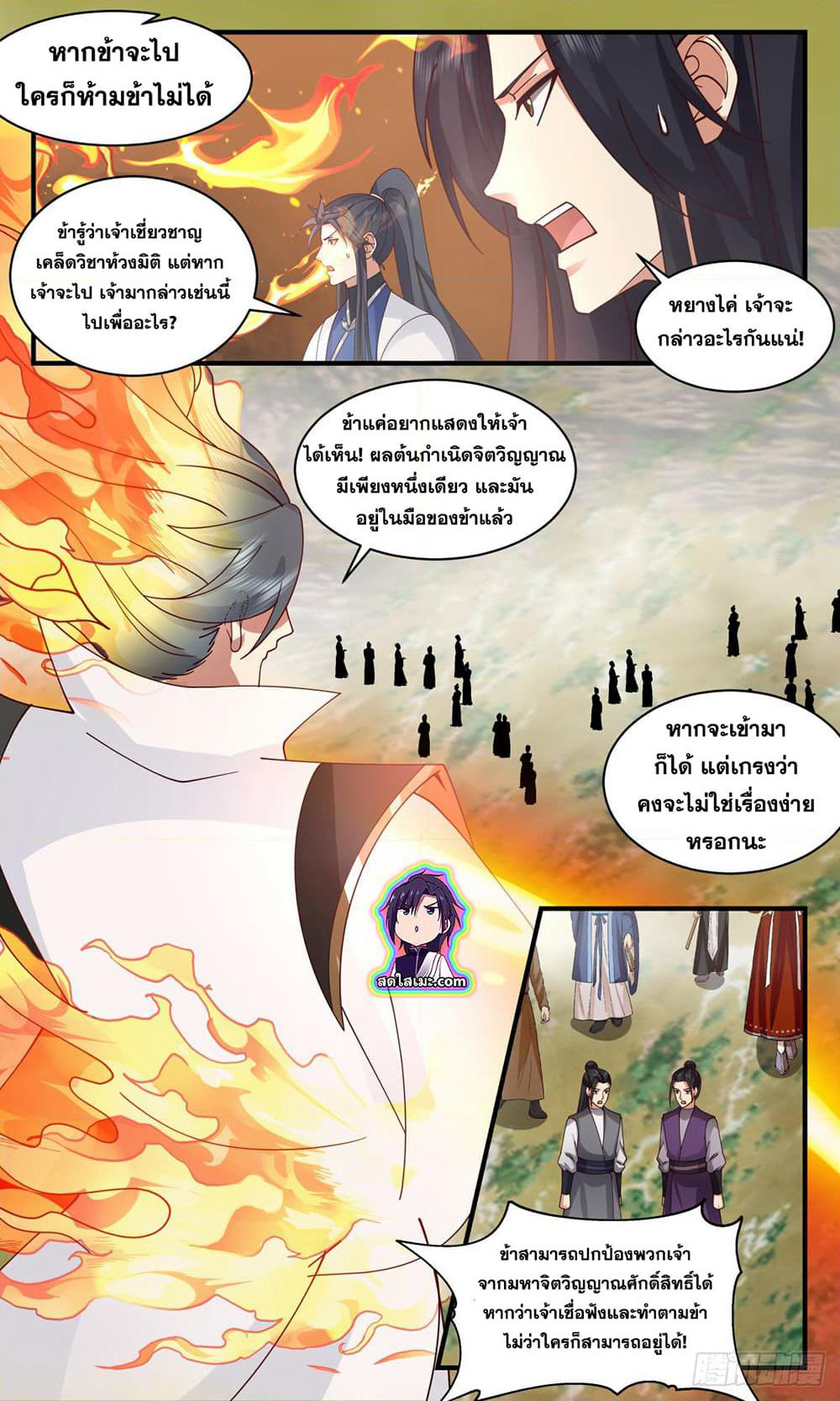 Martial Peak เทพยุทธ์เหนือโลก page 6