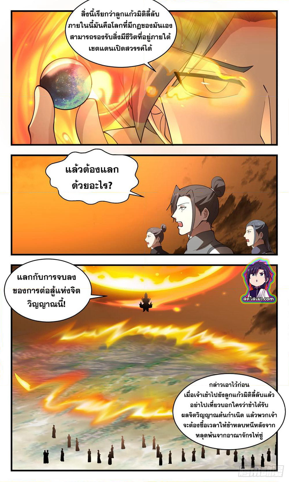 Martial Peak เทพยุทธ์เหนือโลก page 7
