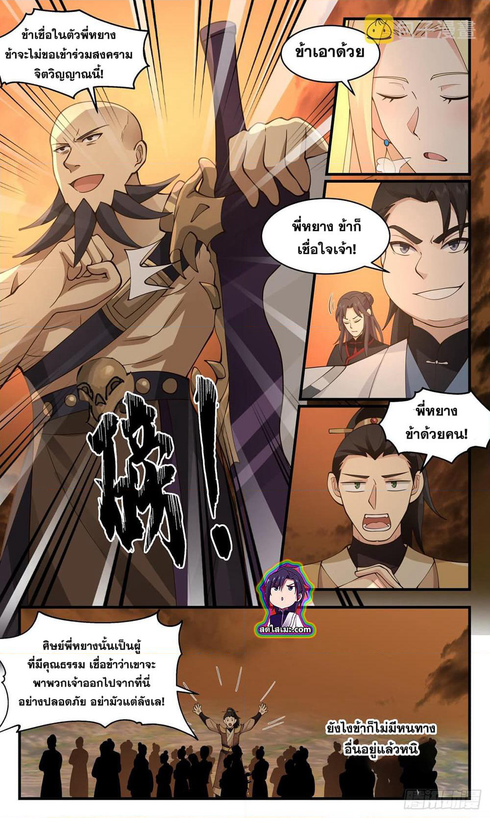 Martial Peak เทพยุทธ์เหนือโลก page 8