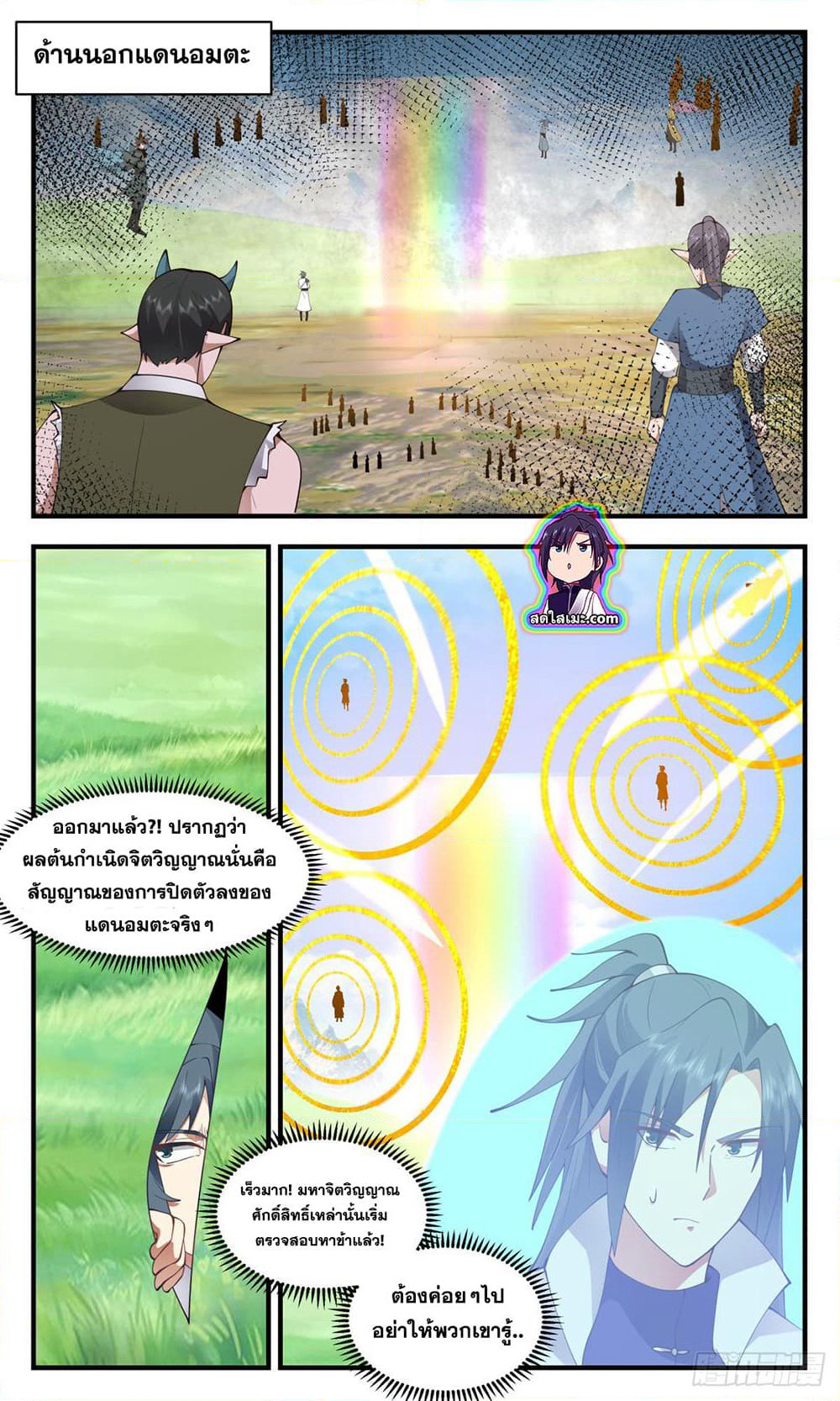 Martial Peak เทพยุทธ์เหนือโลก page 9
