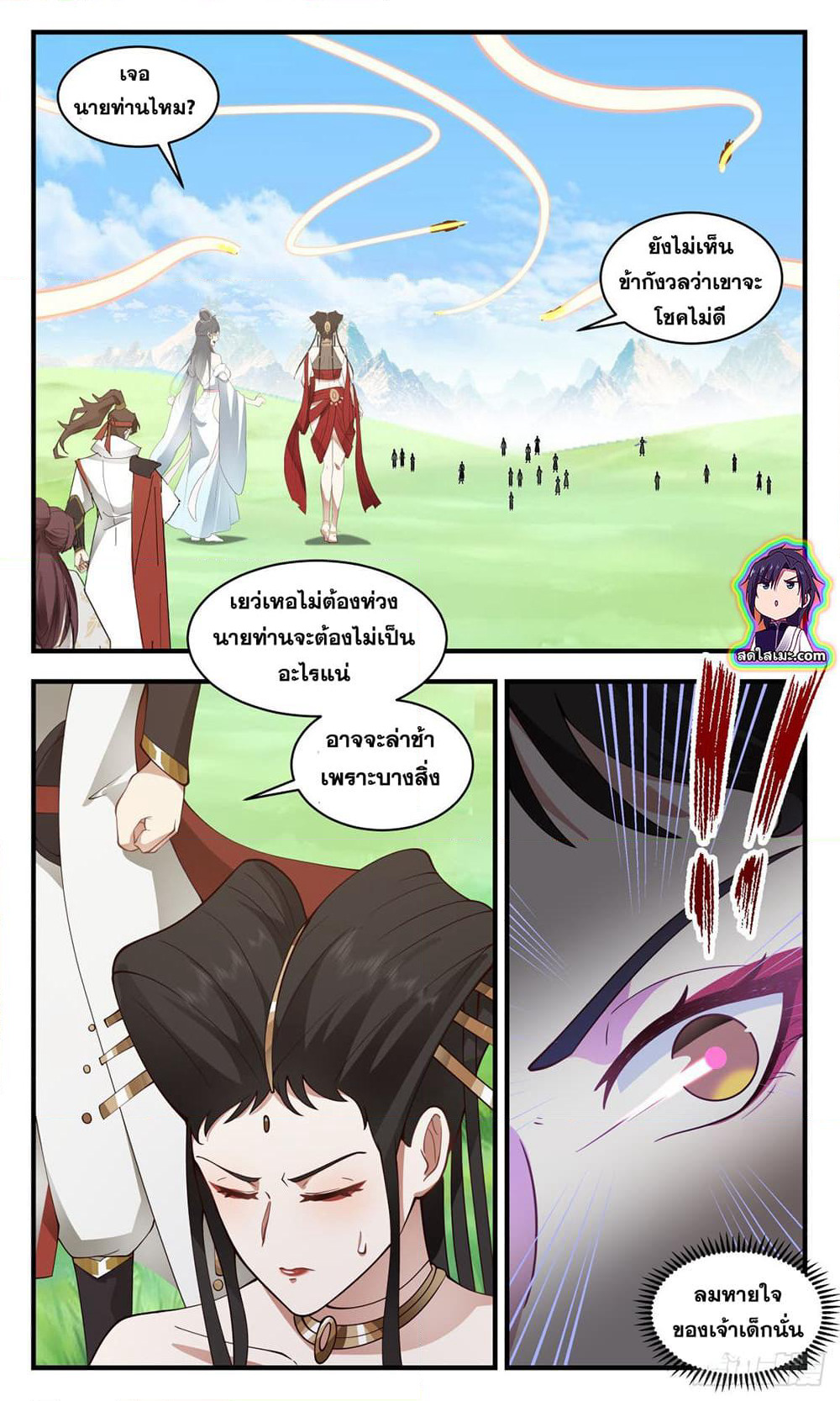Martial Peak เทพยุทธ์เหนือโลก page 10