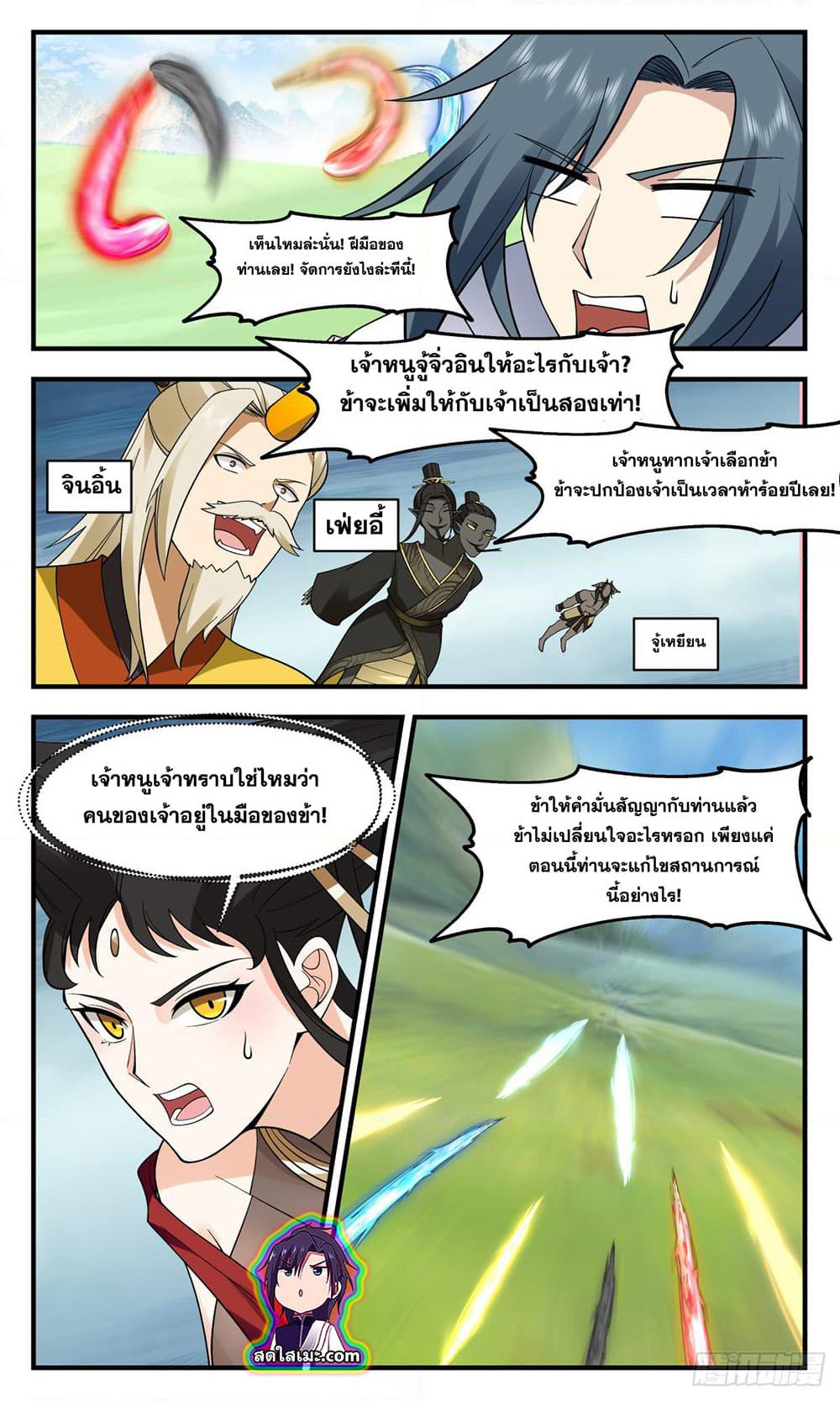 Martial Peak เทพยุทธ์เหนือโลก page 2