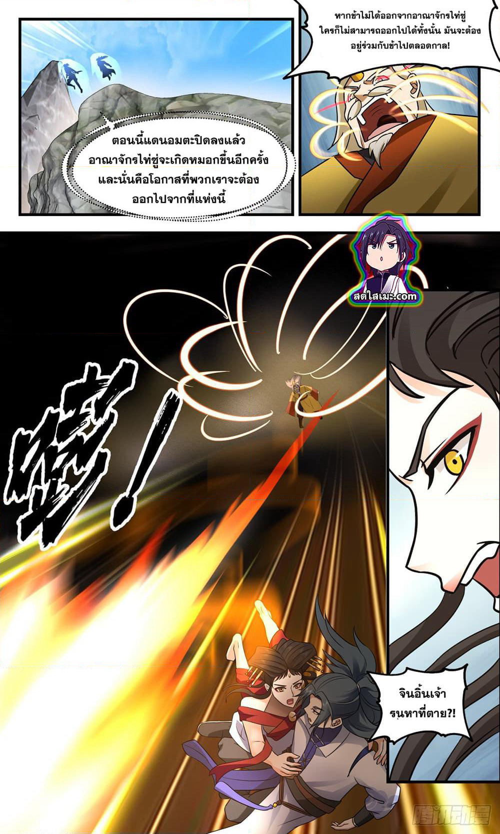 Martial Peak เทพยุทธ์เหนือโลก page 3