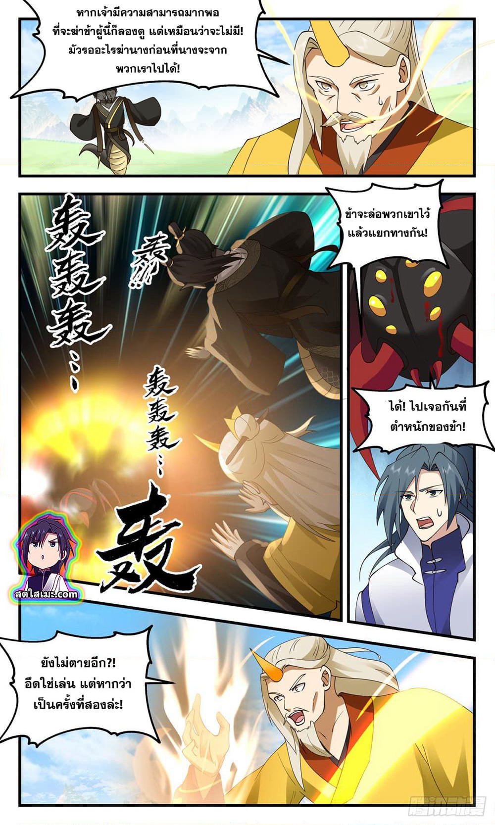 Martial Peak เทพยุทธ์เหนือโลก page 4