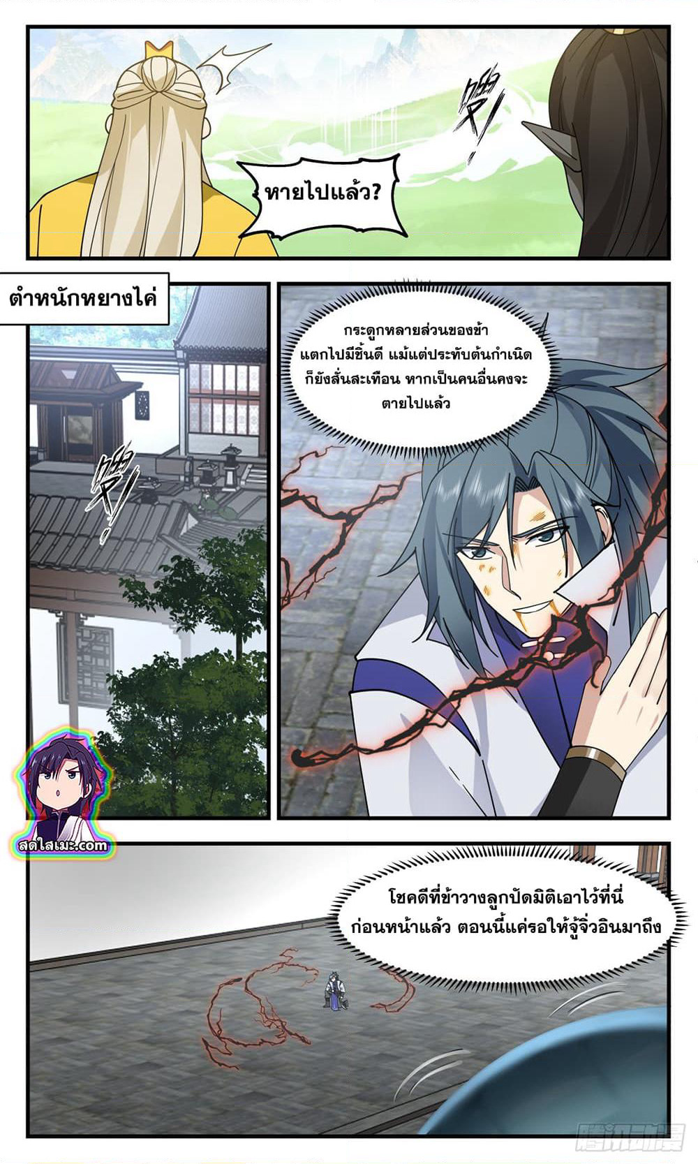 Martial Peak เทพยุทธ์เหนือโลก page 5