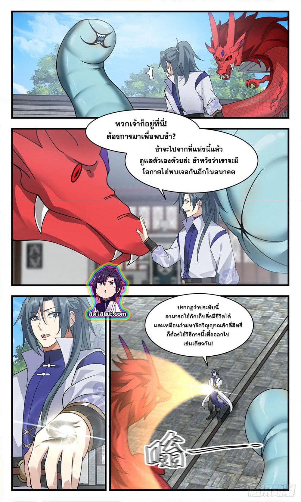 Martial Peak เทพยุทธ์เหนือโลก page 6