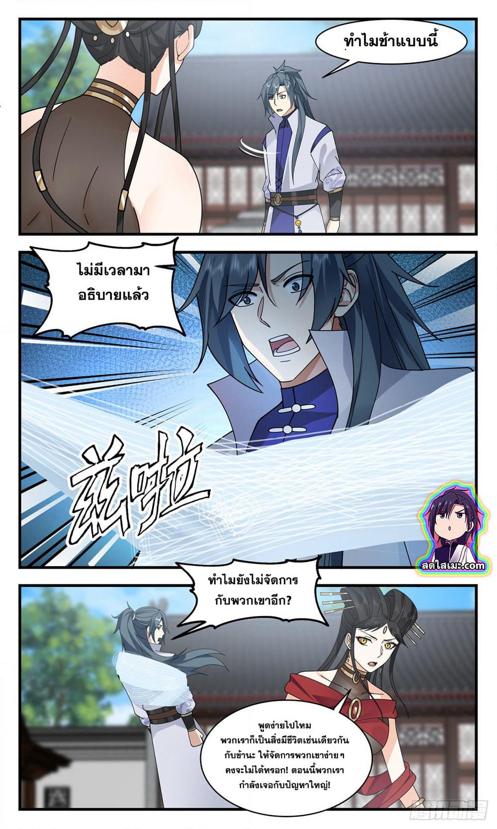 Martial Peak เทพยุทธ์เหนือโลก page 7