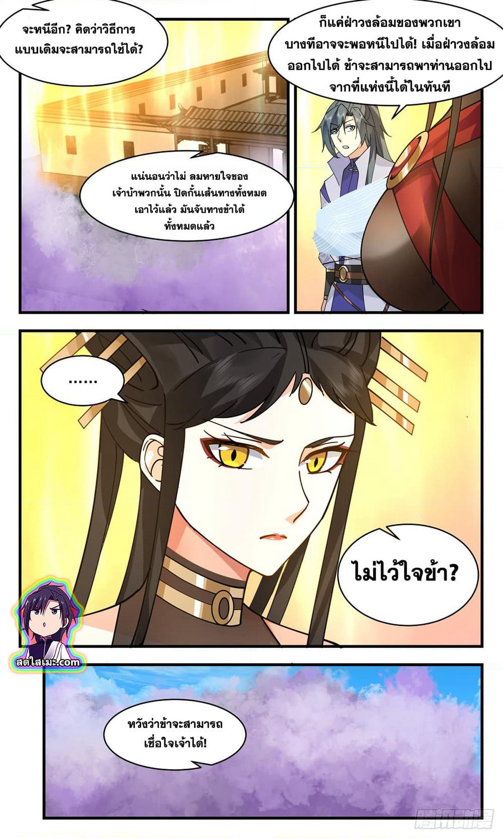 Martial Peak เทพยุทธ์เหนือโลก page 8