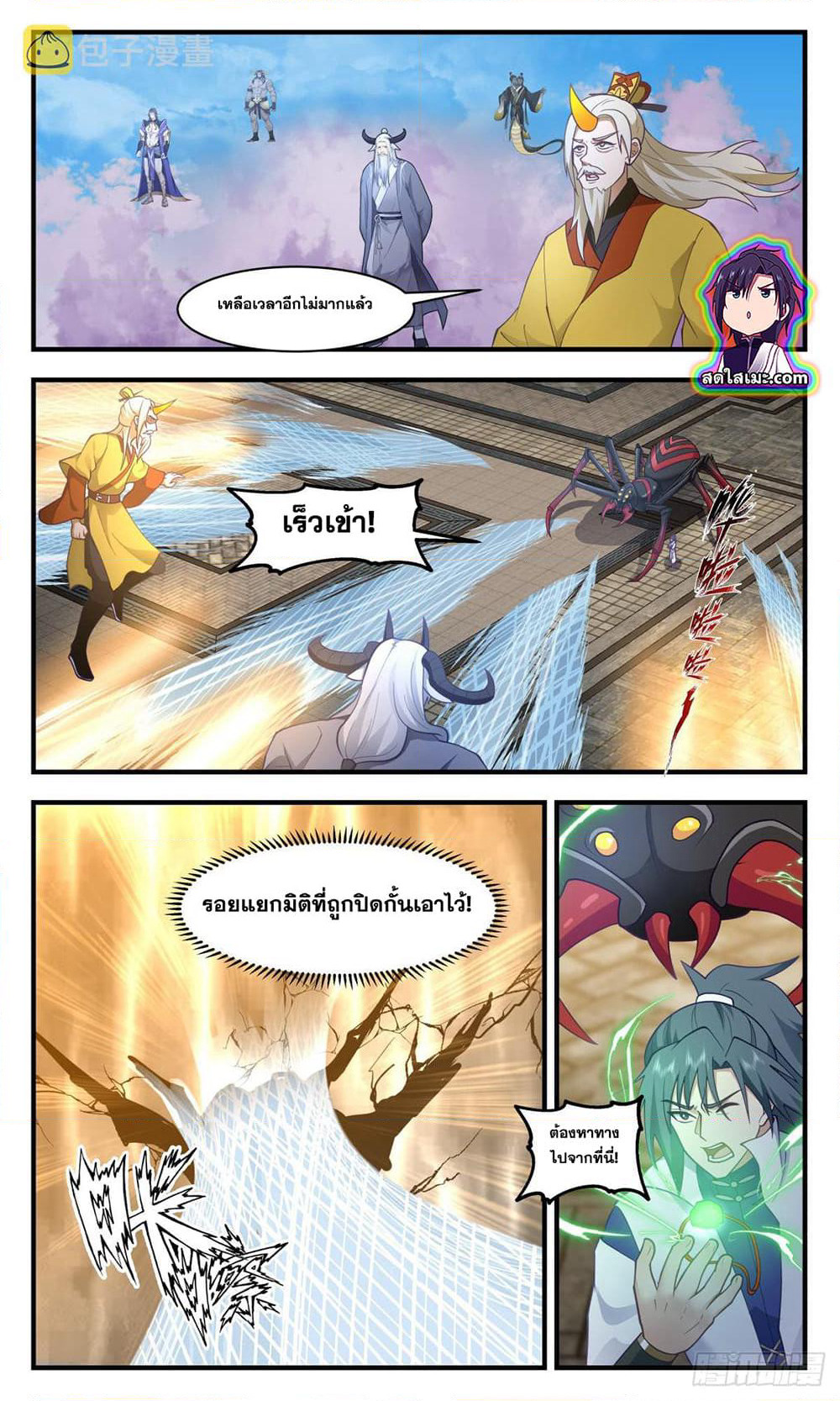 Martial Peak เทพยุทธ์เหนือโลก page 9