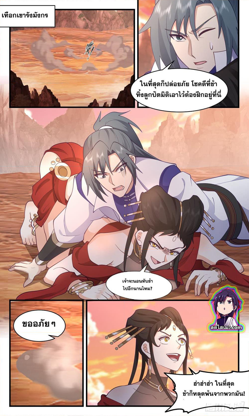 Martial Peak เทพยุทธ์เหนือโลก page 10