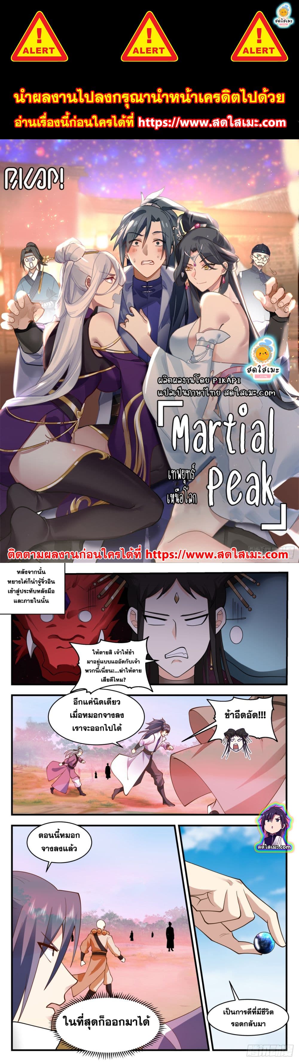 Martial Peak เทพยุทธ์เหนือโลก page 1