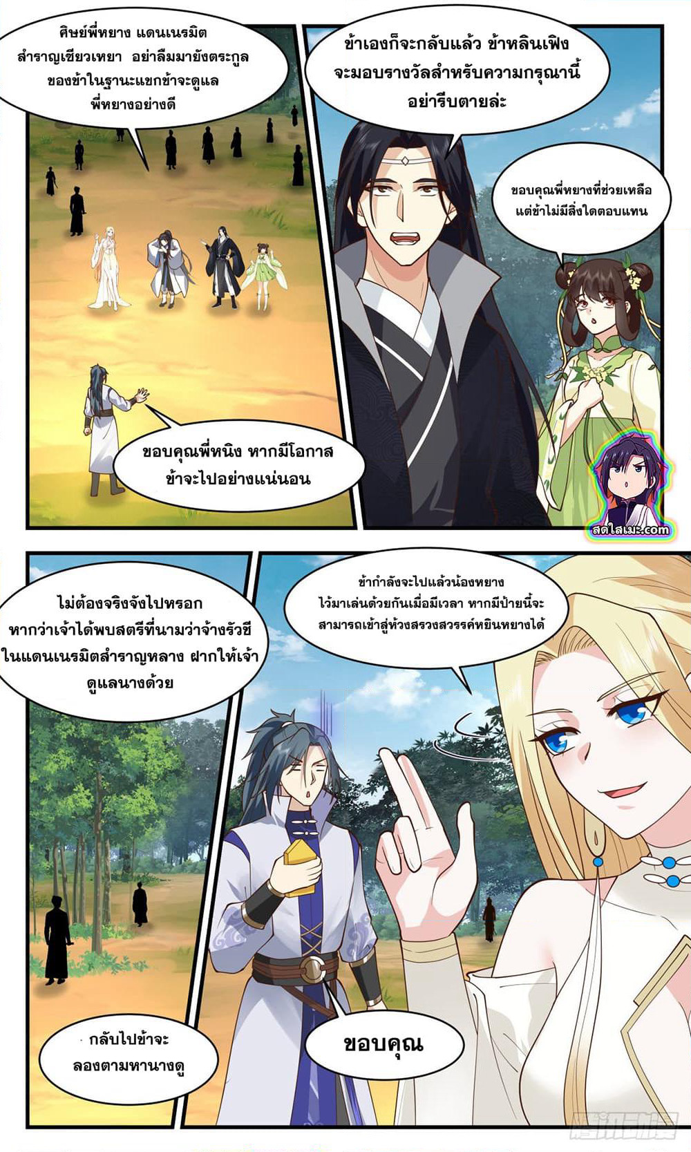 Martial Peak เทพยุทธ์เหนือโลก page 2