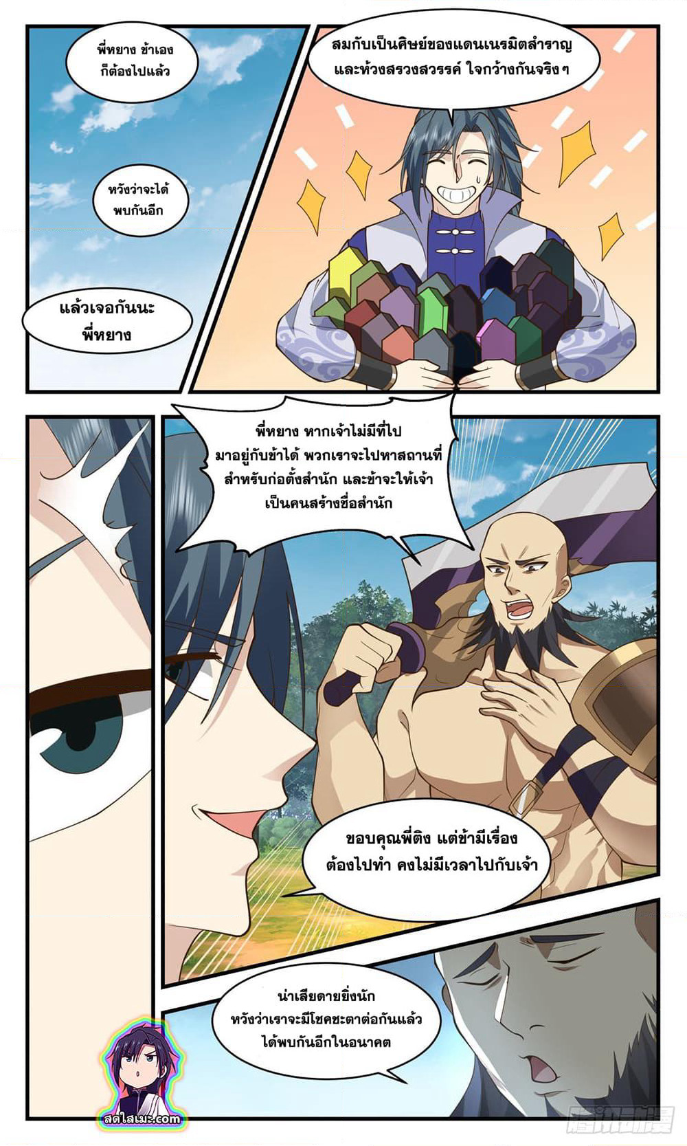 Martial Peak เทพยุทธ์เหนือโลก page 3
