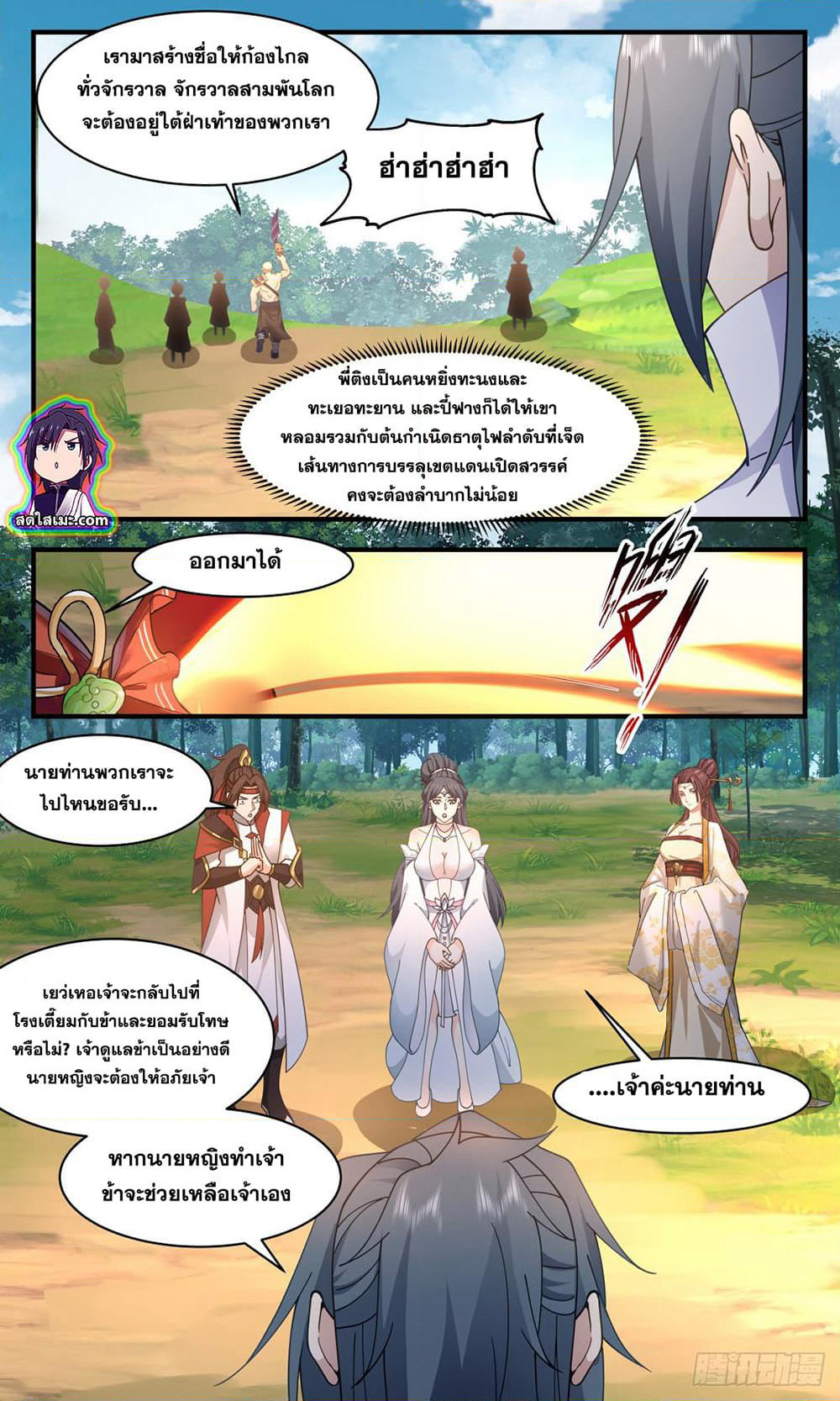Martial Peak เทพยุทธ์เหนือโลก page 4