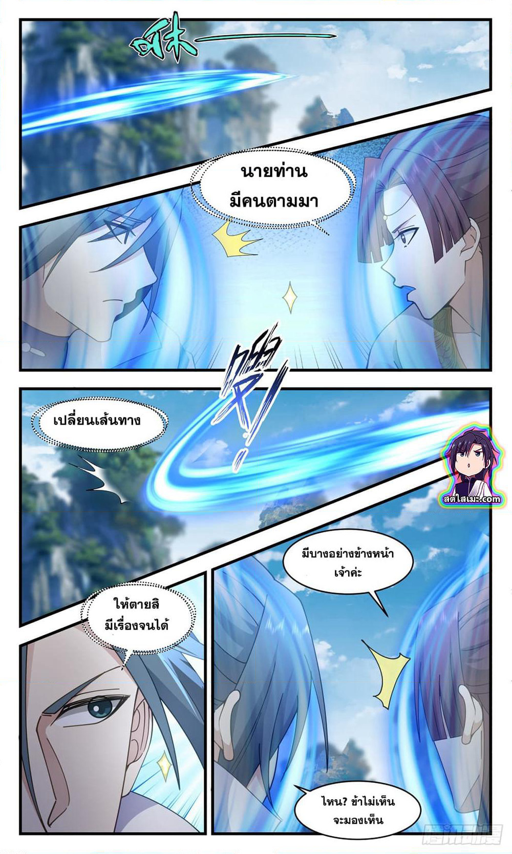 Martial Peak เทพยุทธ์เหนือโลก page 5