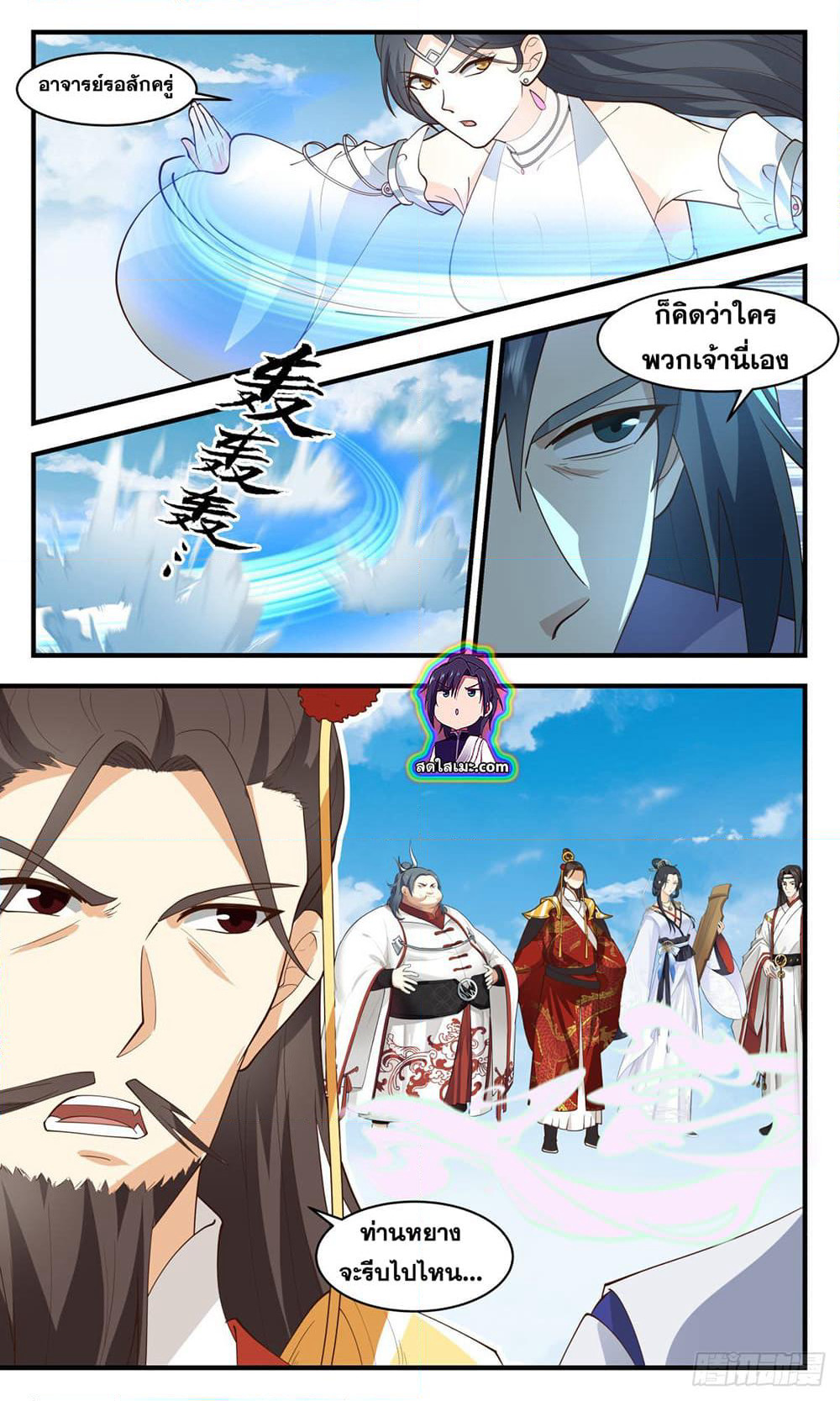 Martial Peak เทพยุทธ์เหนือโลก page 6