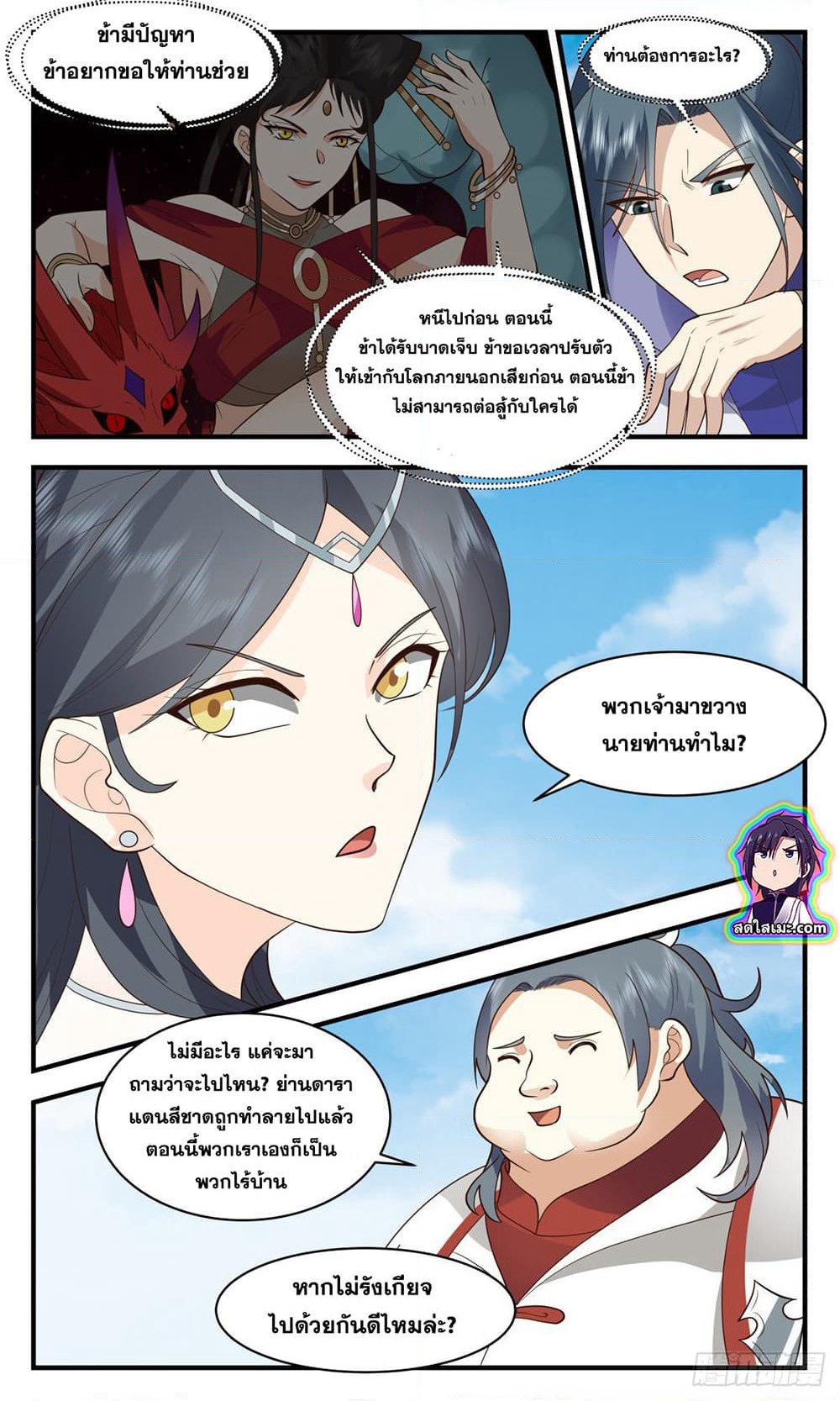 Martial Peak เทพยุทธ์เหนือโลก page 7