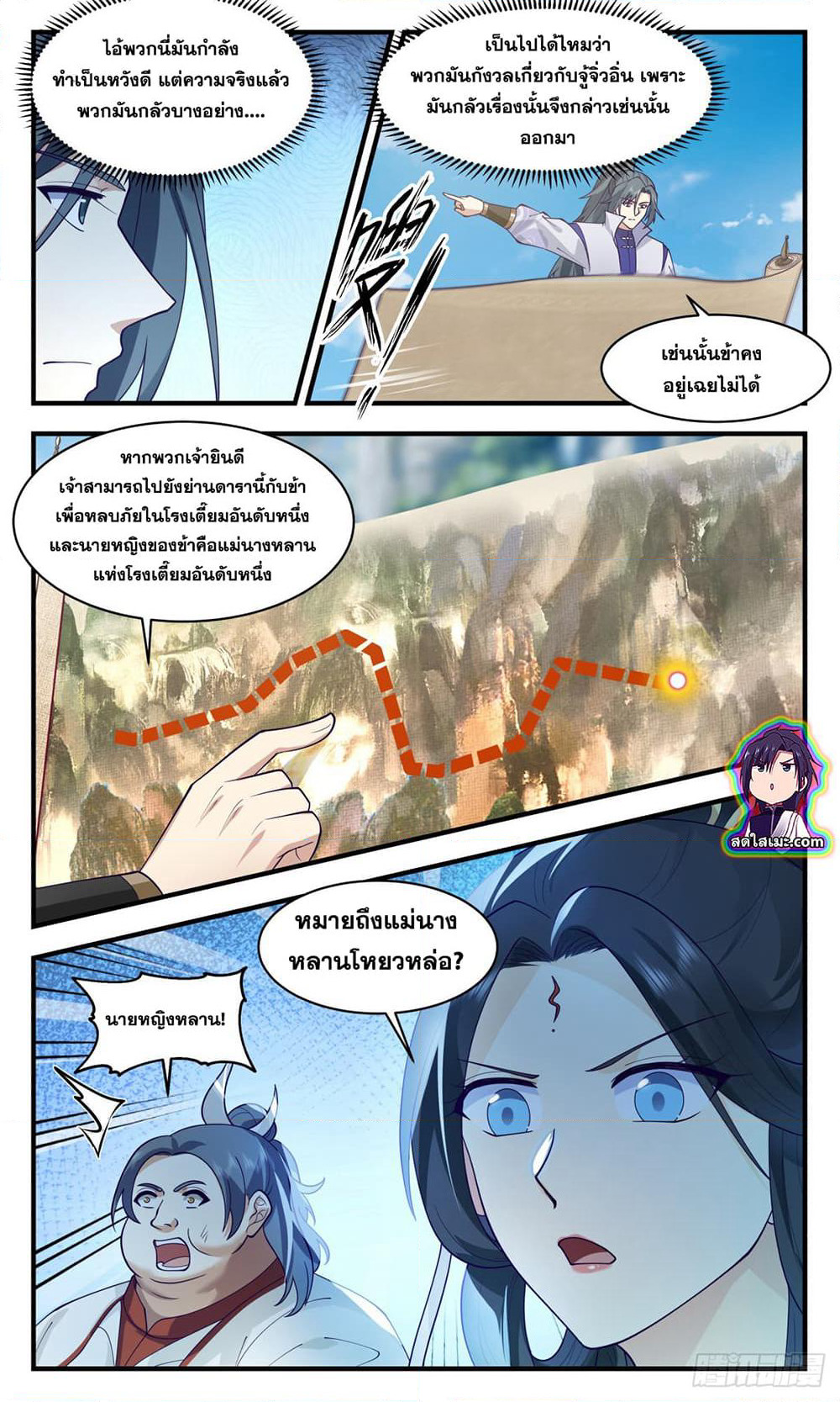Martial Peak เทพยุทธ์เหนือโลก page 8