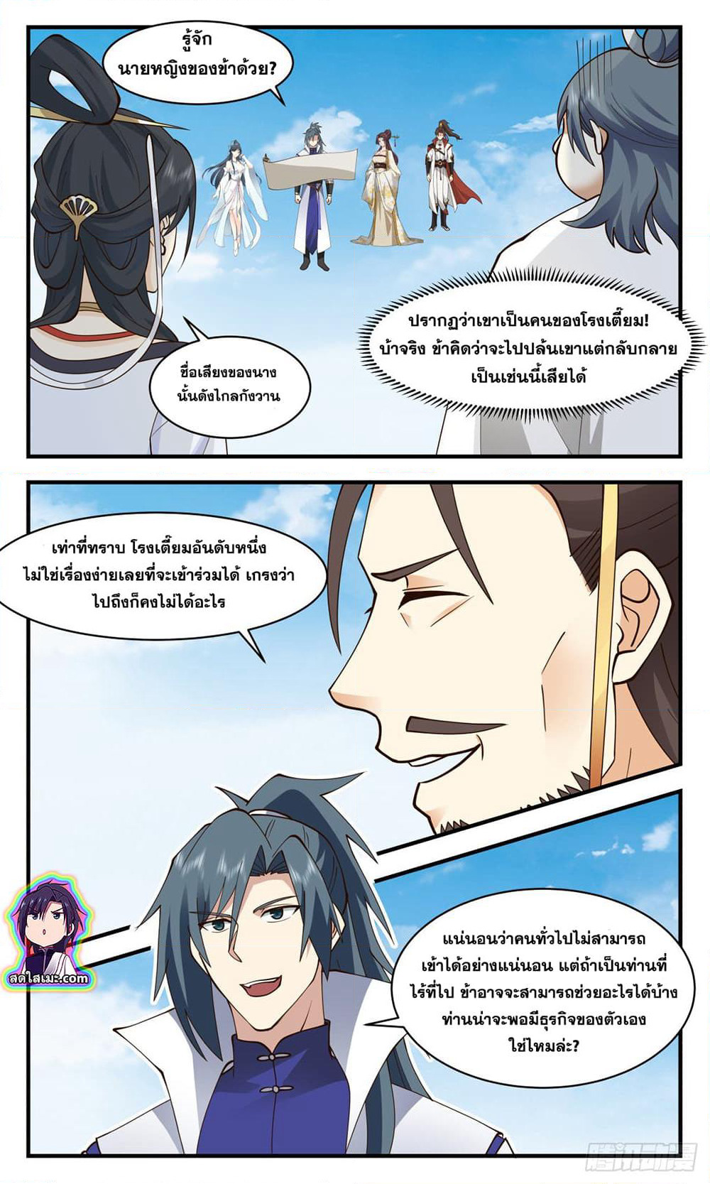 Martial Peak เทพยุทธ์เหนือโลก page 9
