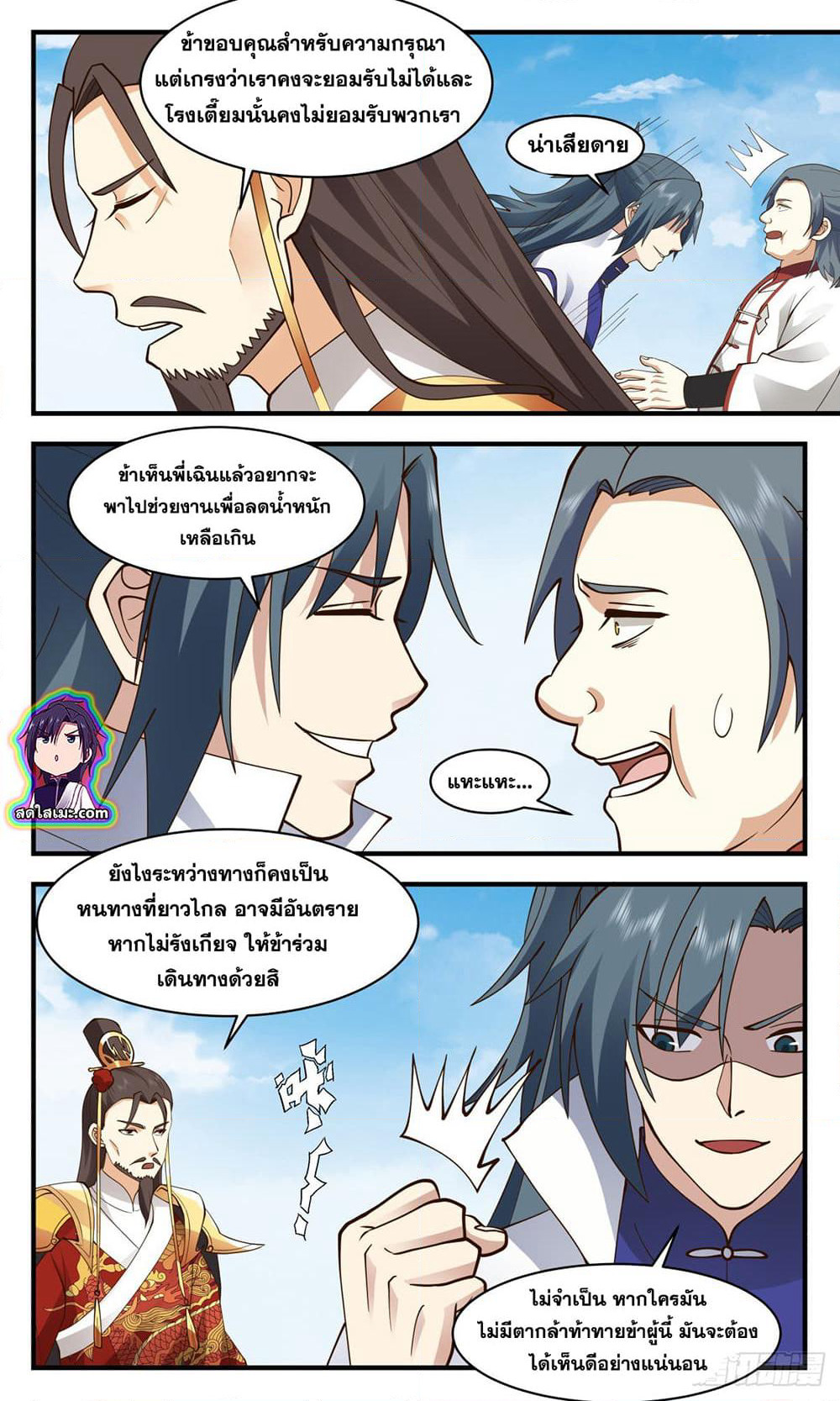 Martial Peak เทพยุทธ์เหนือโลก page 10