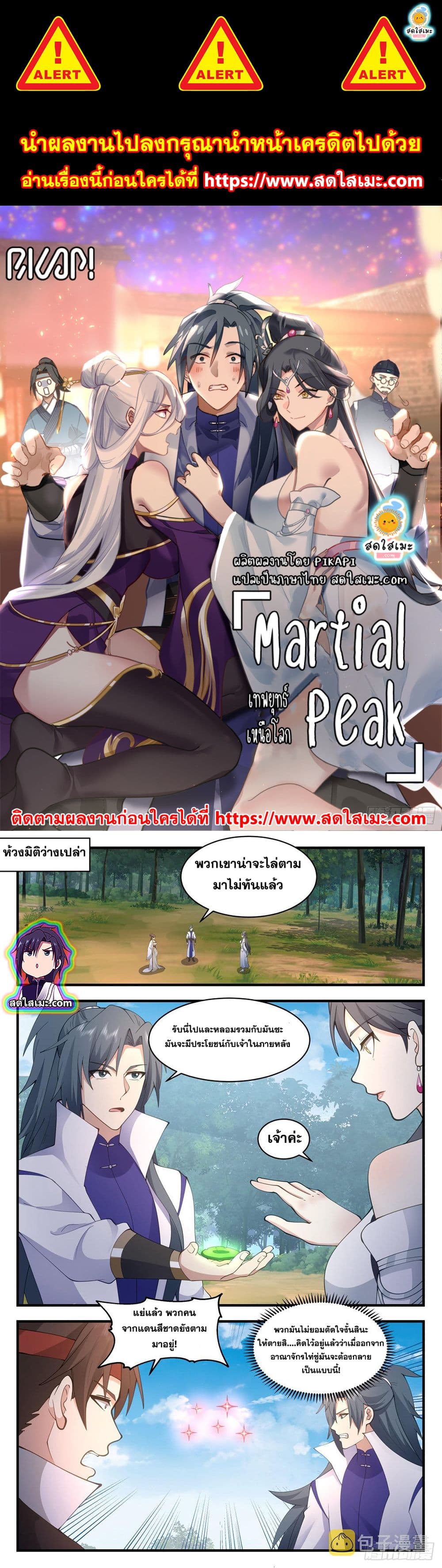 Martial Peak เทพยุทธ์เหนือโลก page 1