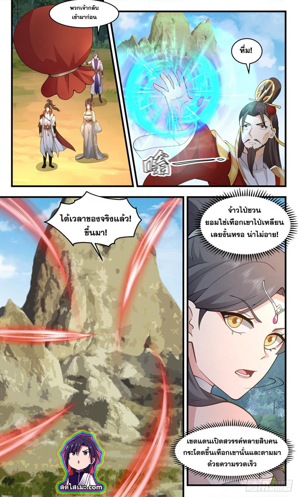 Martial Peak เทพยุทธ์เหนือโลก page 2