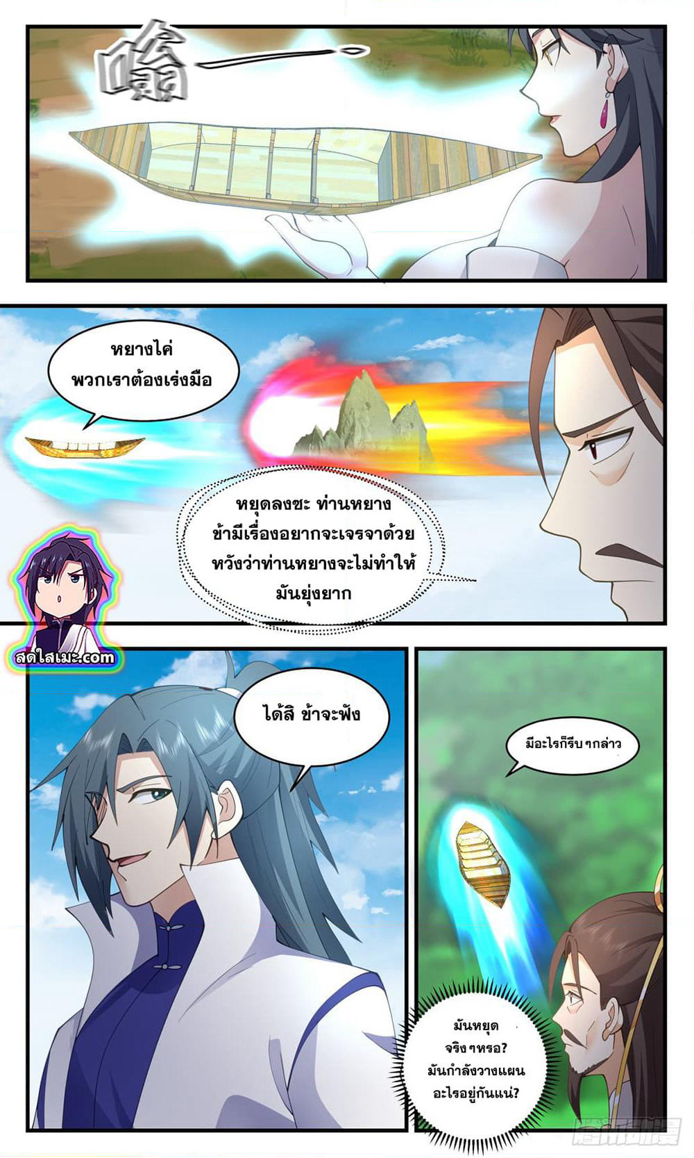 Martial Peak เทพยุทธ์เหนือโลก page 3