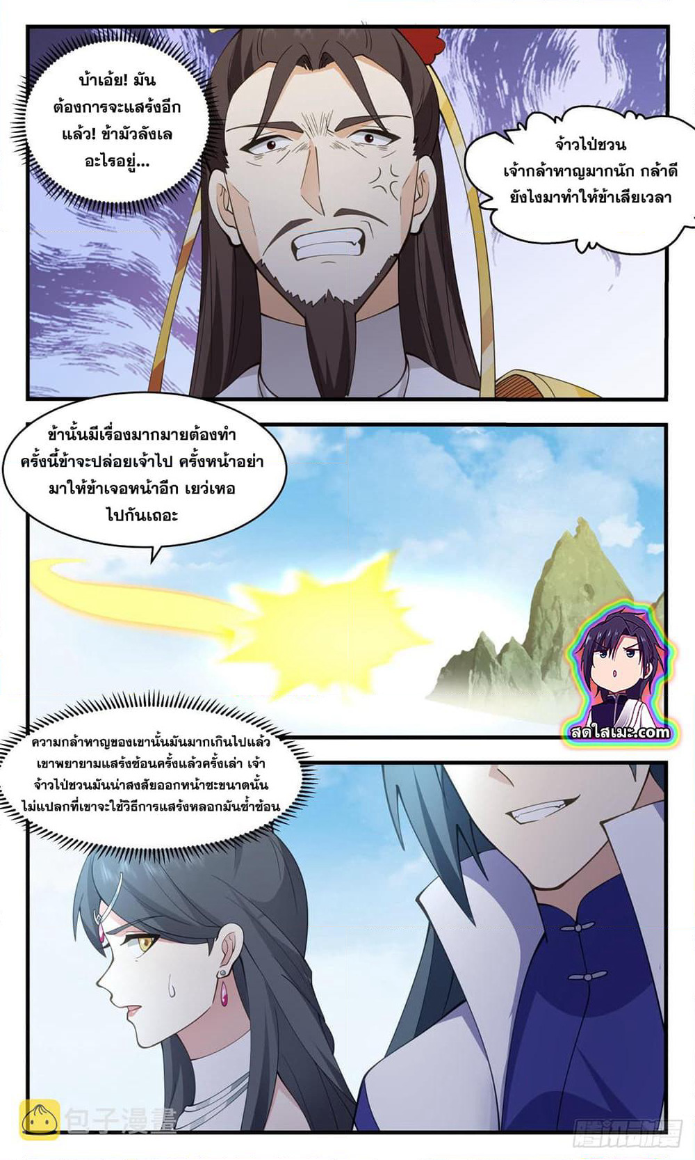 Martial Peak เทพยุทธ์เหนือโลก page 4
