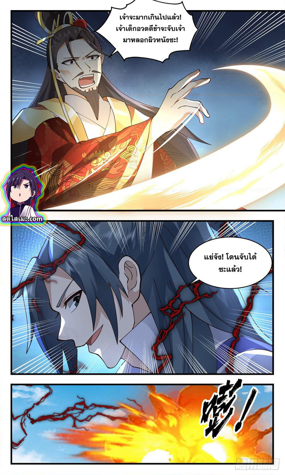 Martial Peak เทพยุทธ์เหนือโลก page 5