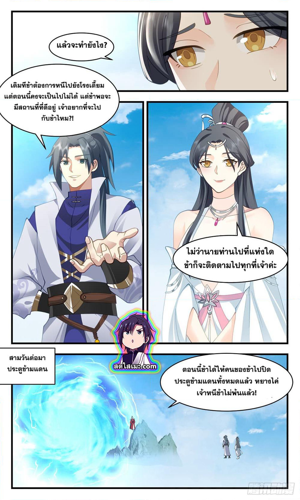 Martial Peak เทพยุทธ์เหนือโลก page 7