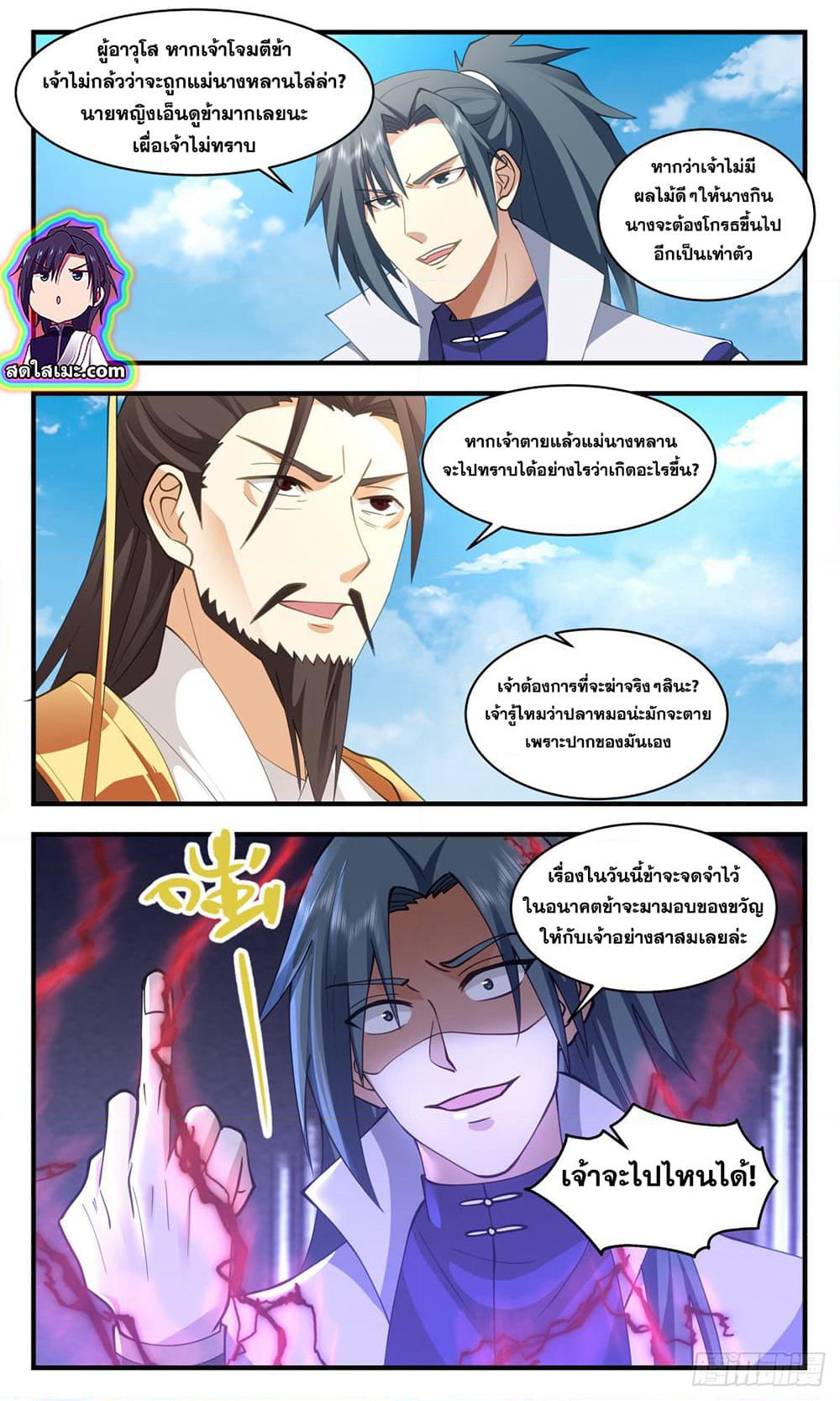 Martial Peak เทพยุทธ์เหนือโลก page 8