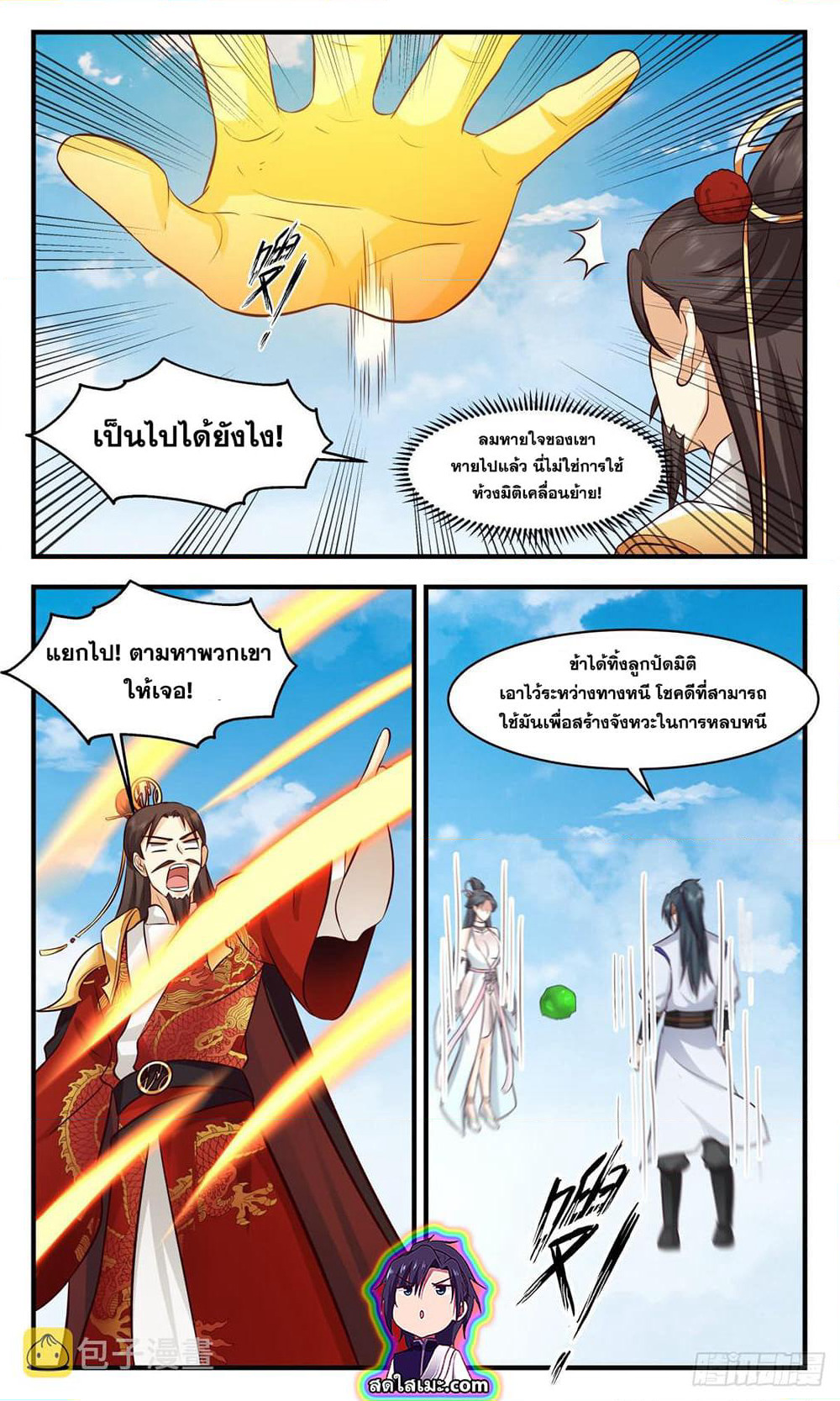 Martial Peak เทพยุทธ์เหนือโลก page 9