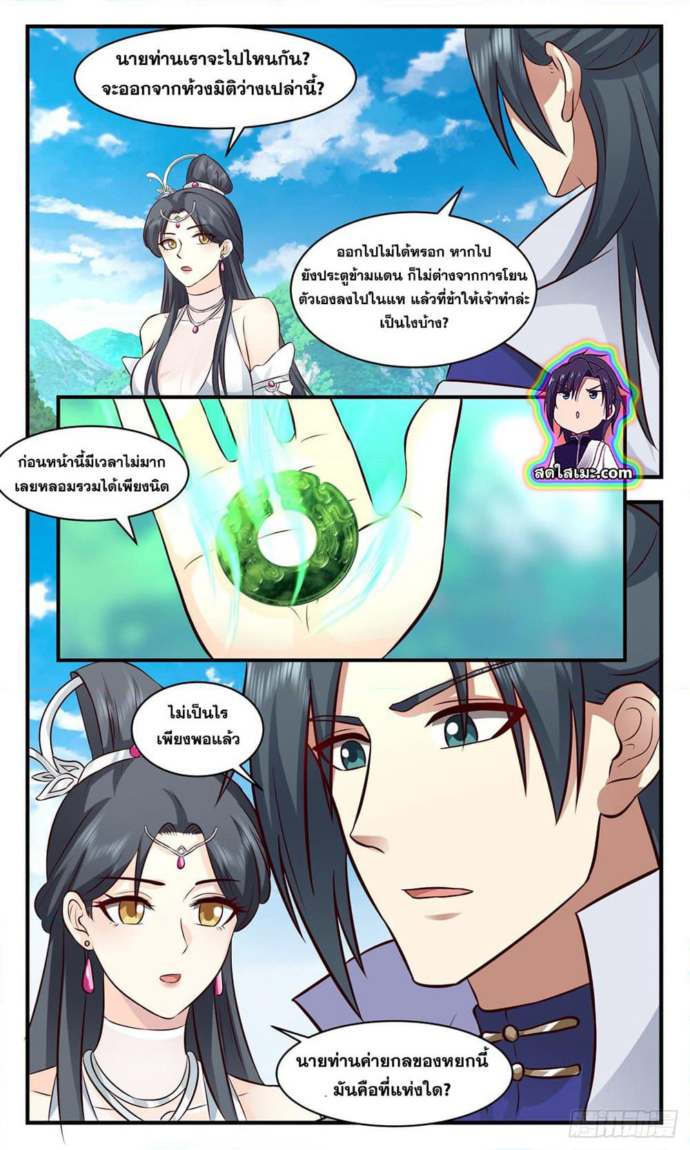 Martial Peak เทพยุทธ์เหนือโลก page 10