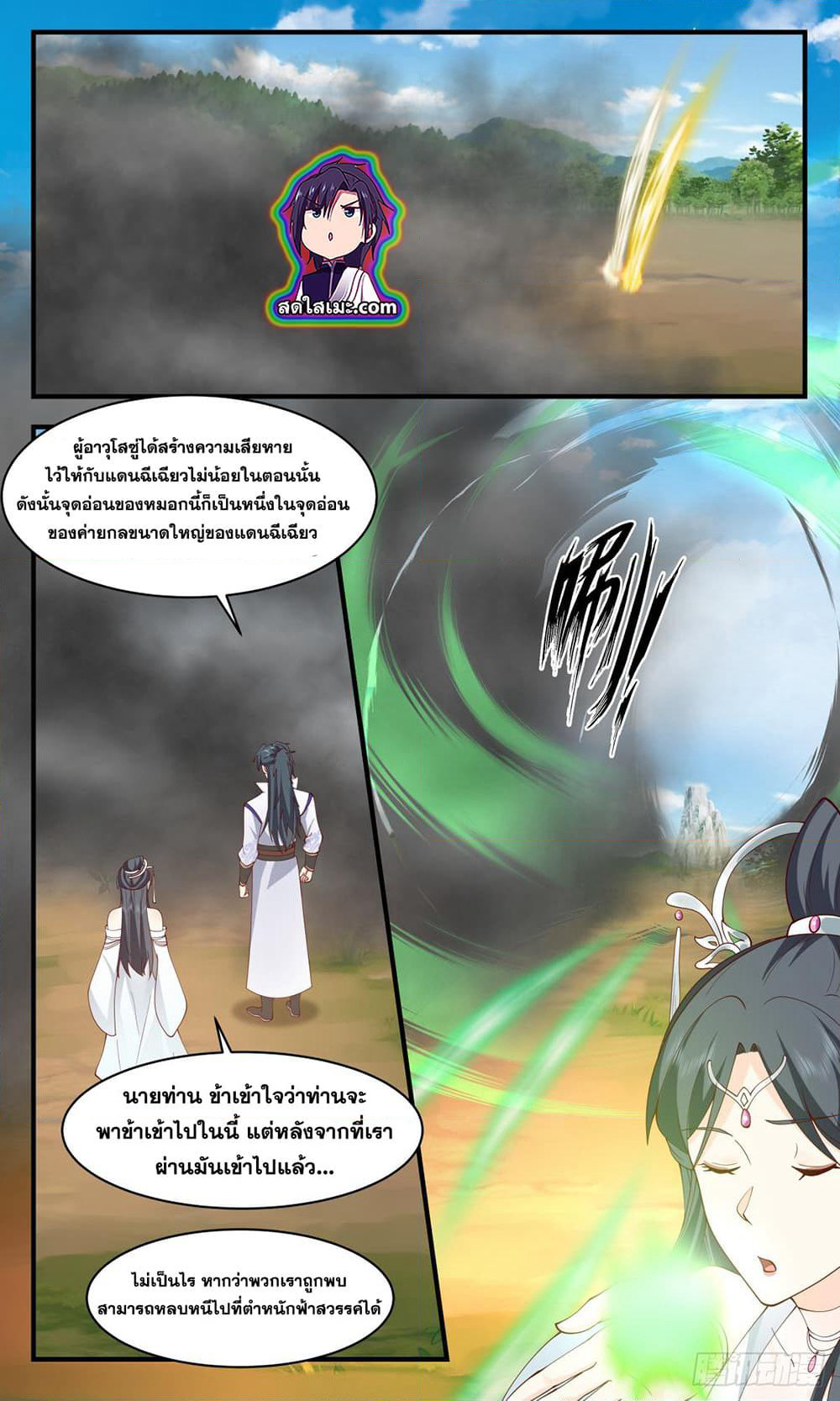 Martial Peak เทพยุทธ์เหนือโลก page 2